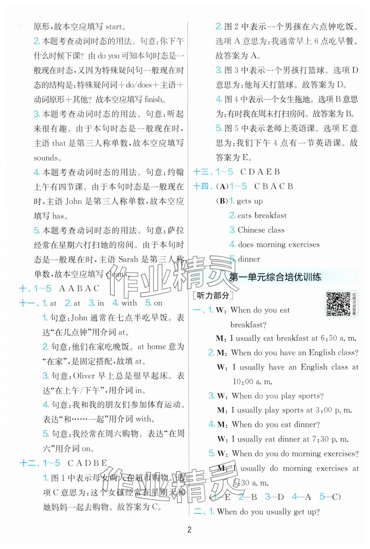 2025年单元双测全优测评卷五年级英语下册人教版 第2页
