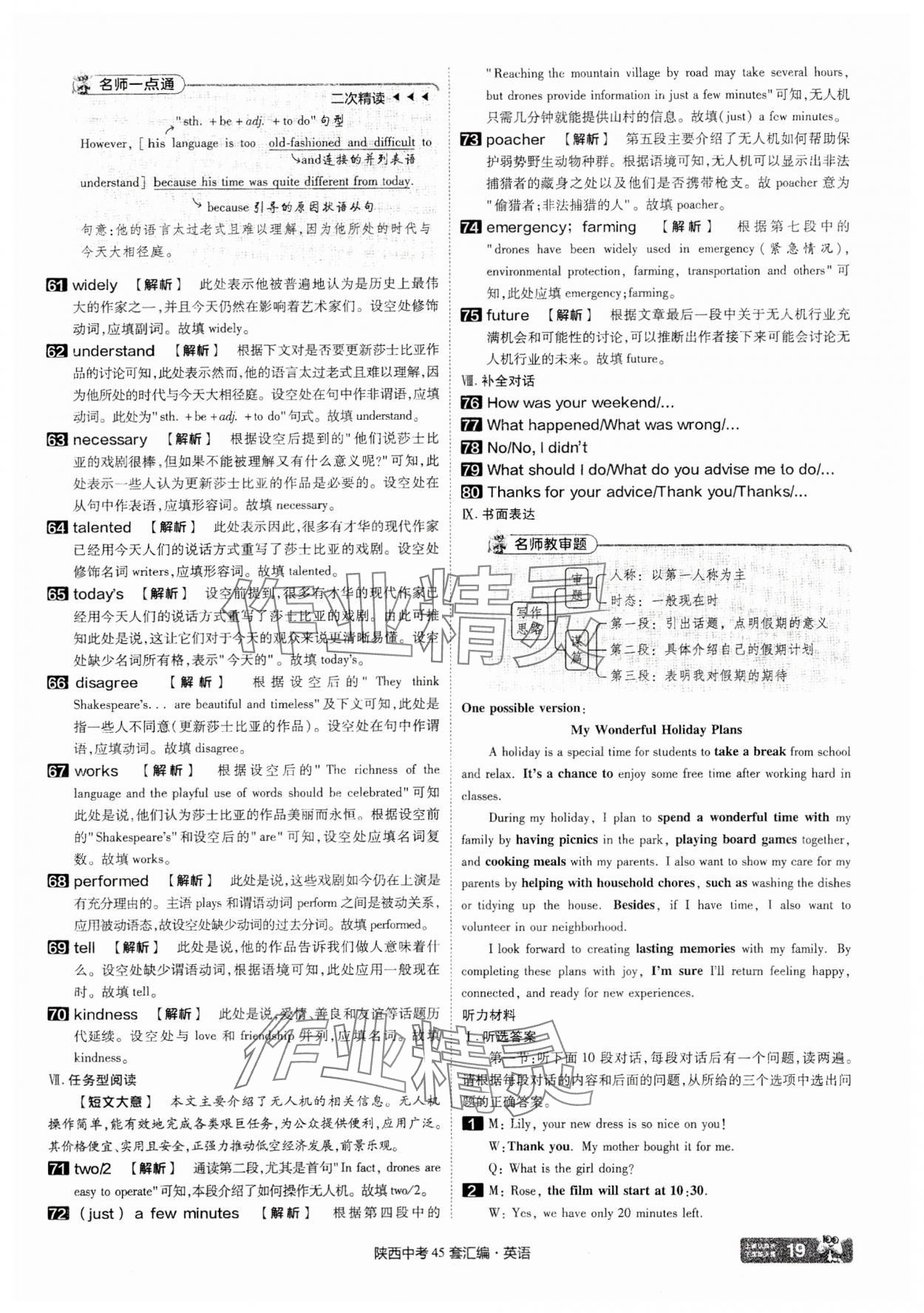 2025年金考卷45套汇编英语陕西专版 参考答案第19页