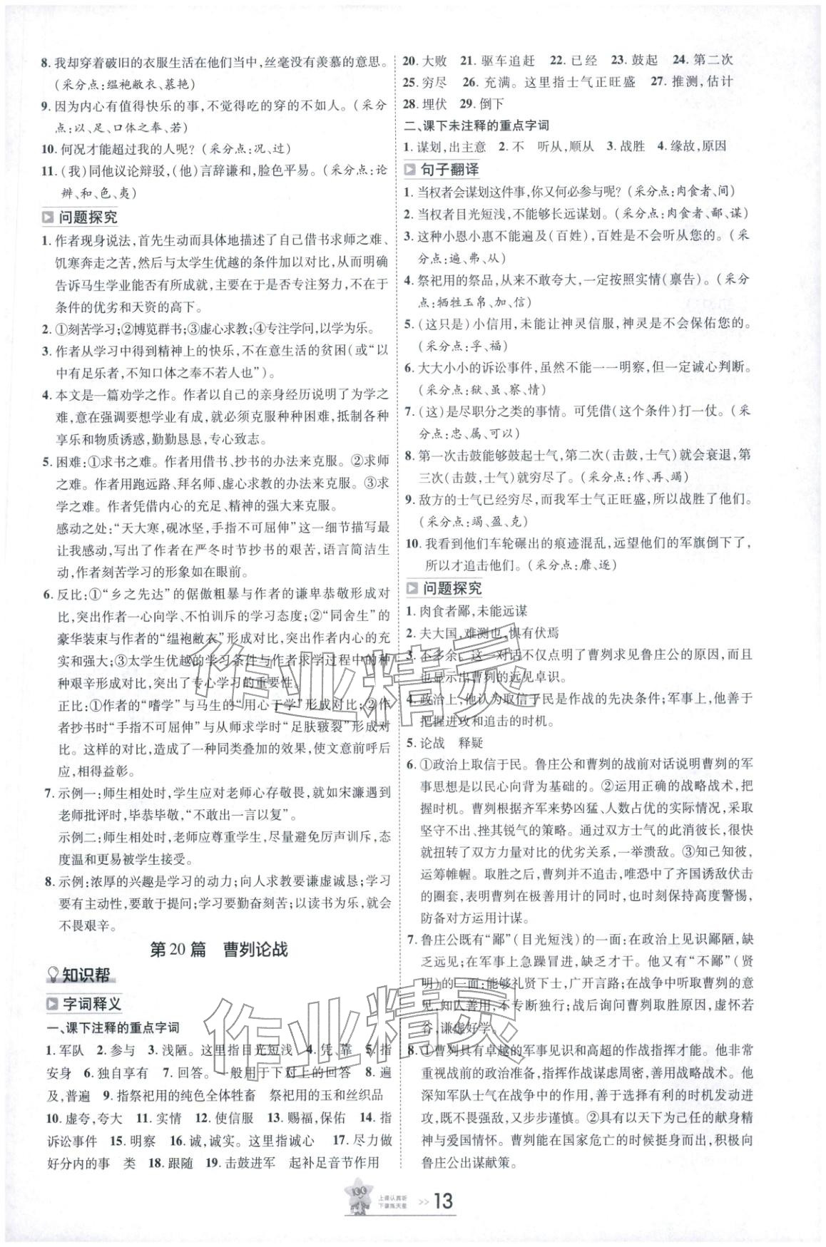 2026年中考帮语文版安徽专版 参考答案第12页