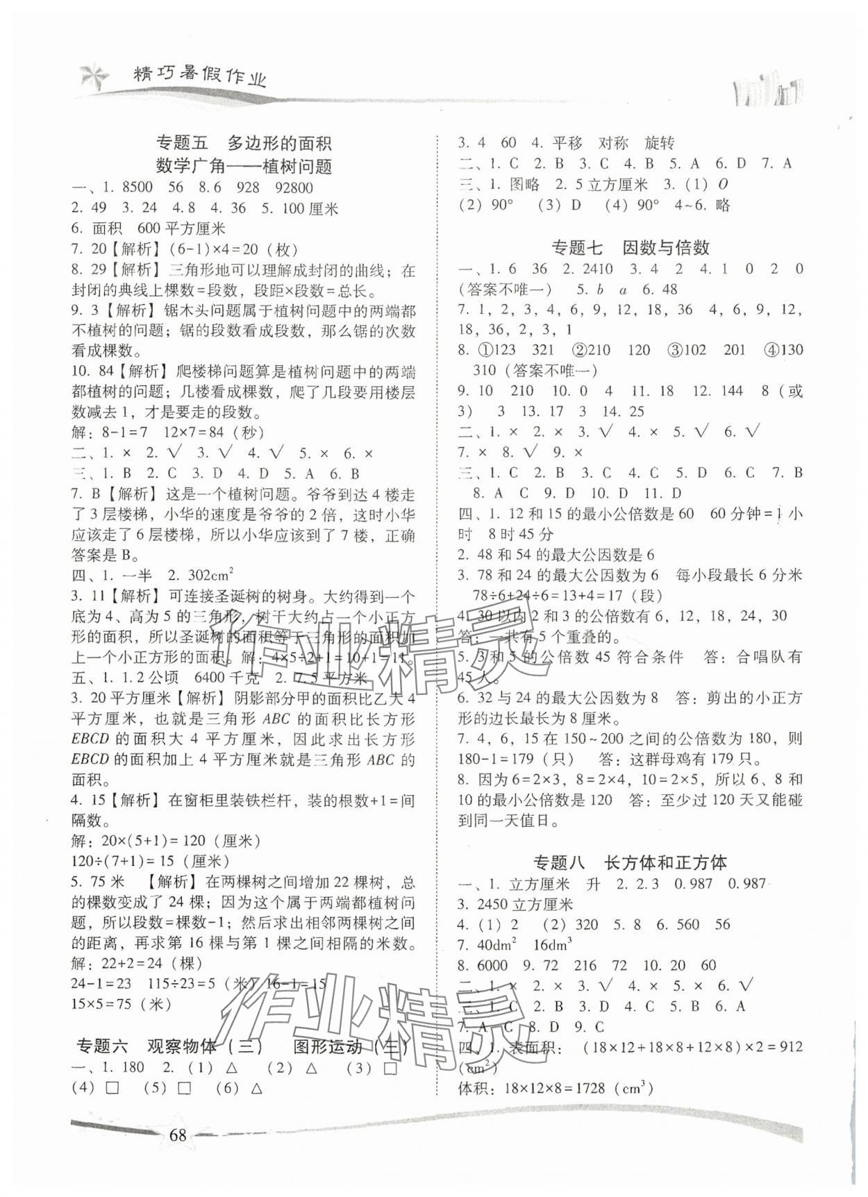 2025年精巧暑假作业五年级数学人教版云南美术出版社 第2页