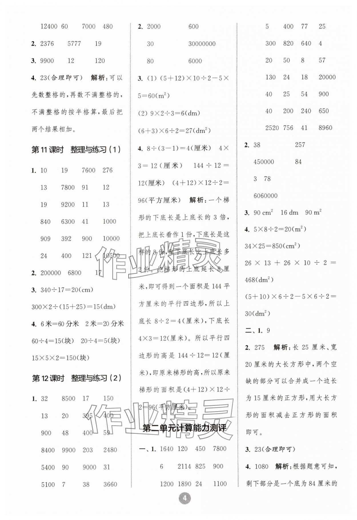 2025年小學(xué)數(shù)學(xué)計(jì)算10分鐘五年級(jí)數(shù)學(xué)上冊(cè)蘇教版 第4頁(yè)