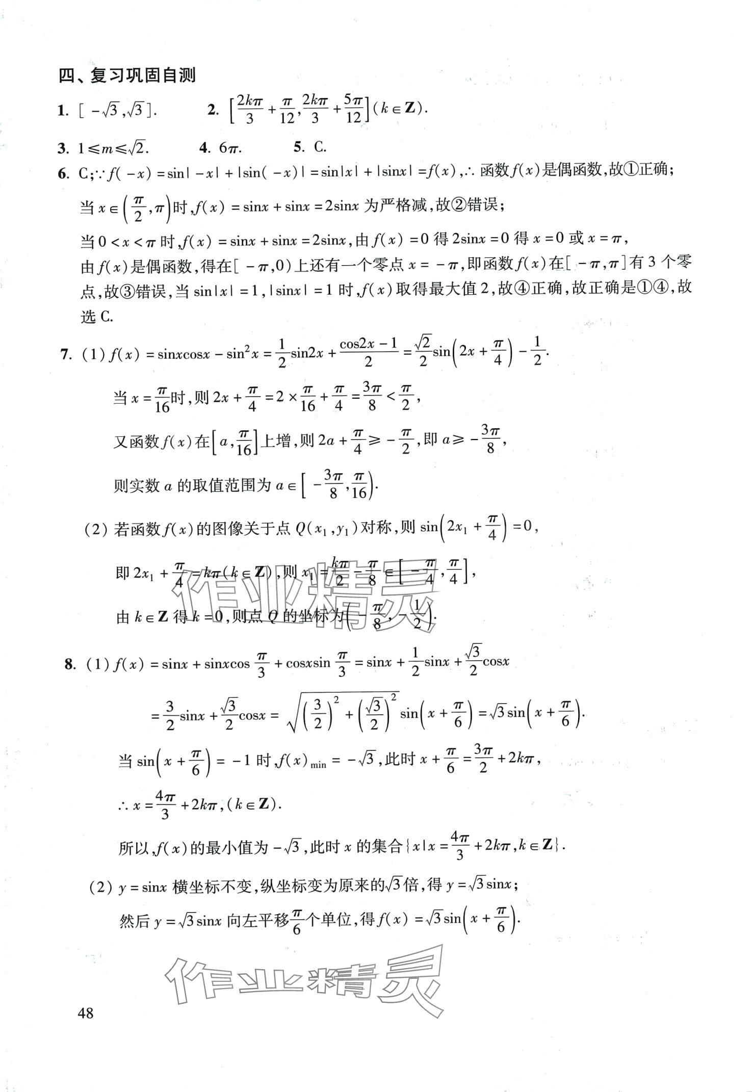 2024年復習點要高三數(shù)學滬教版 第48頁