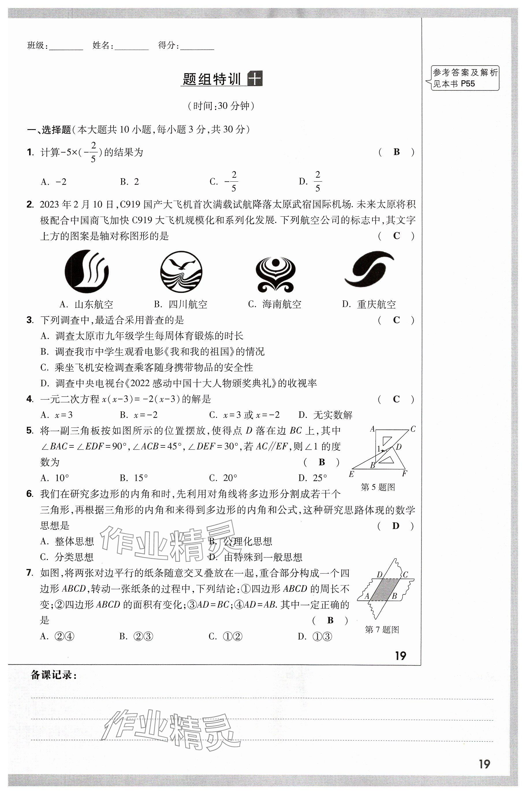 2024年万唯中考试题研究数学山西专版 参考答案第19页