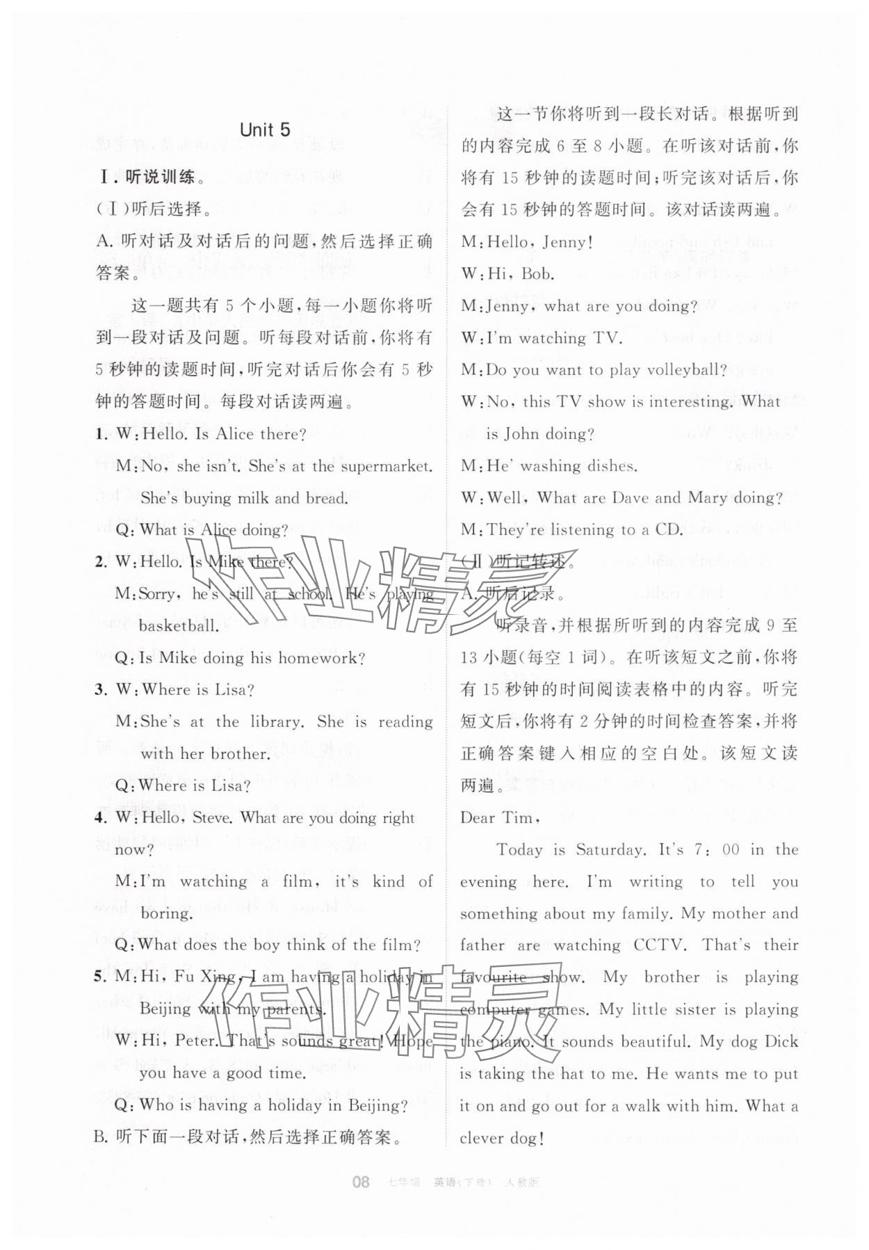 2025年學(xué)習(xí)之友七年級英語下冊人教版 參考答案第8頁