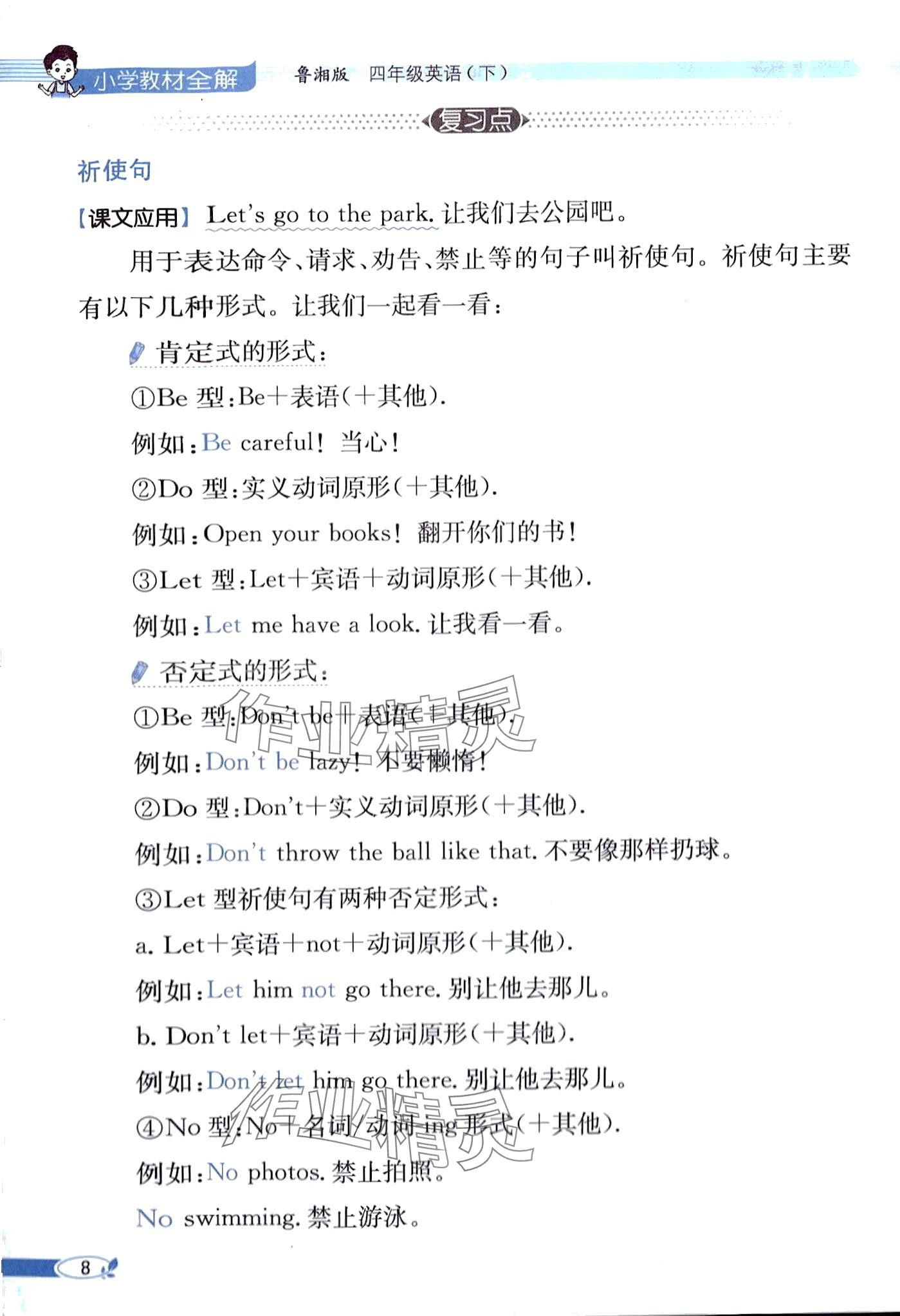 2024年教材课本四年级英语下册湘鲁教版 第8页