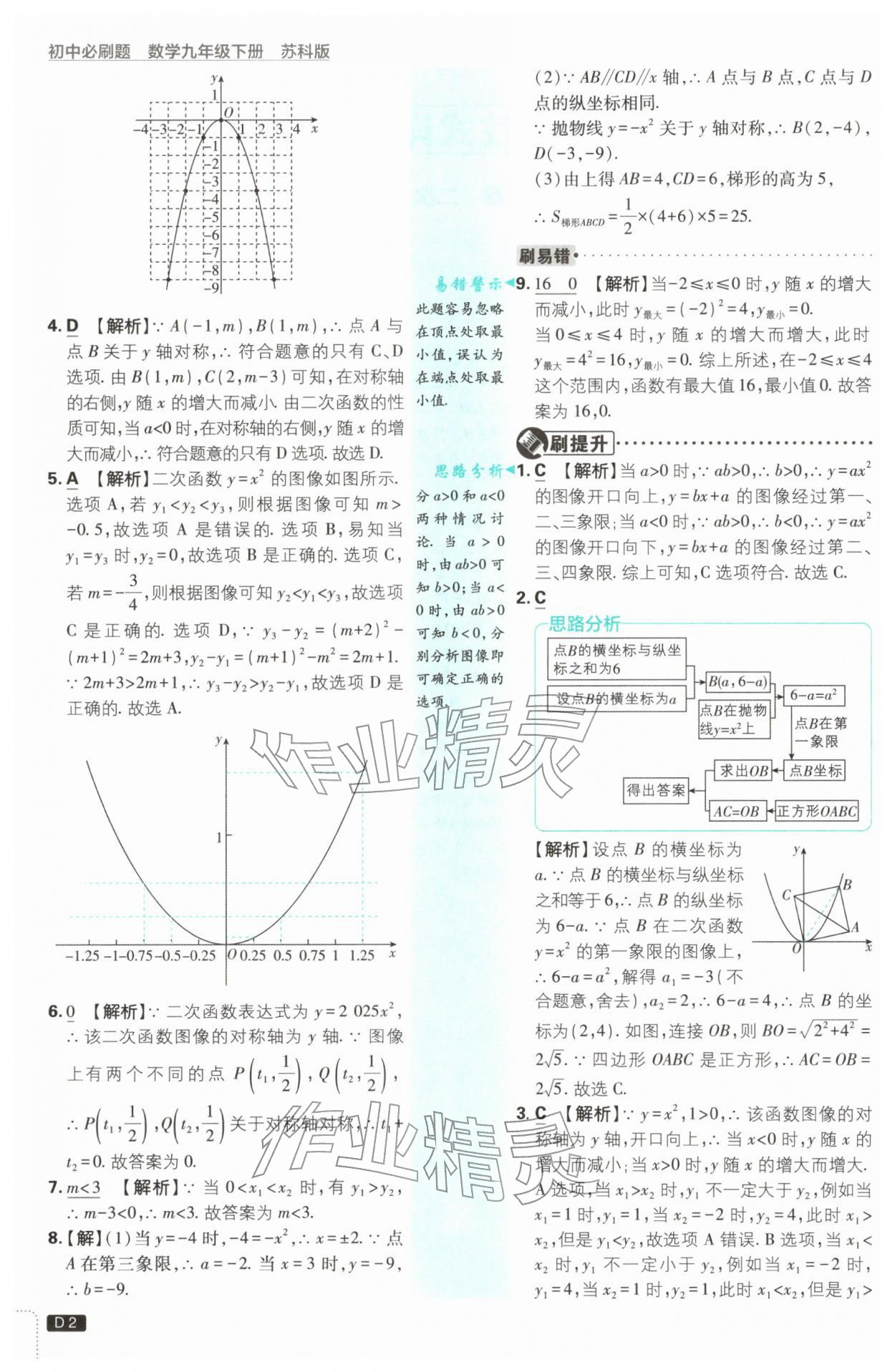 2026年初中必刷题九年级数学下册苏科版&nbsp;第2页