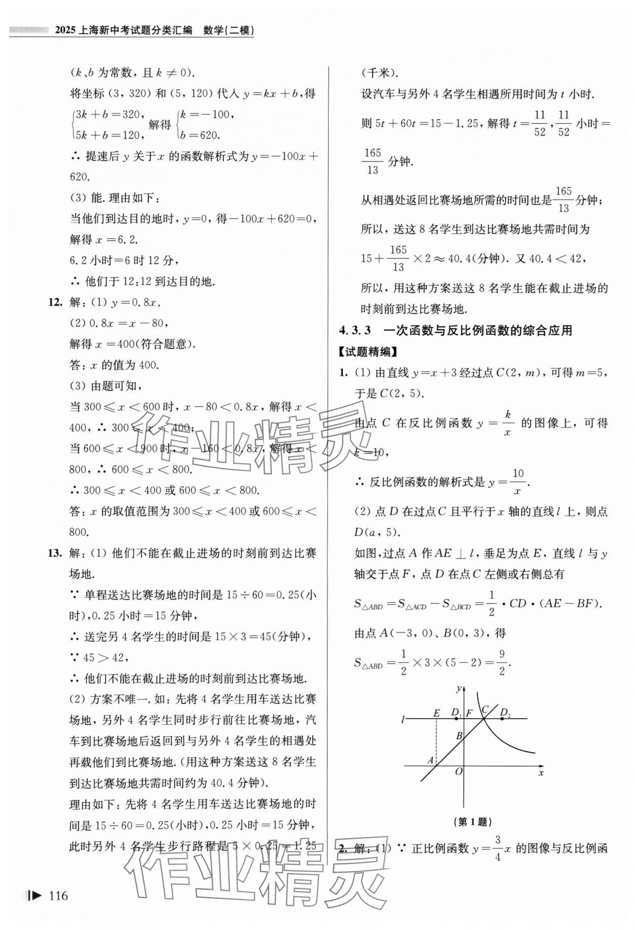 2025年上海新中考試題分類匯編數(shù)學二模 參考答案第7頁