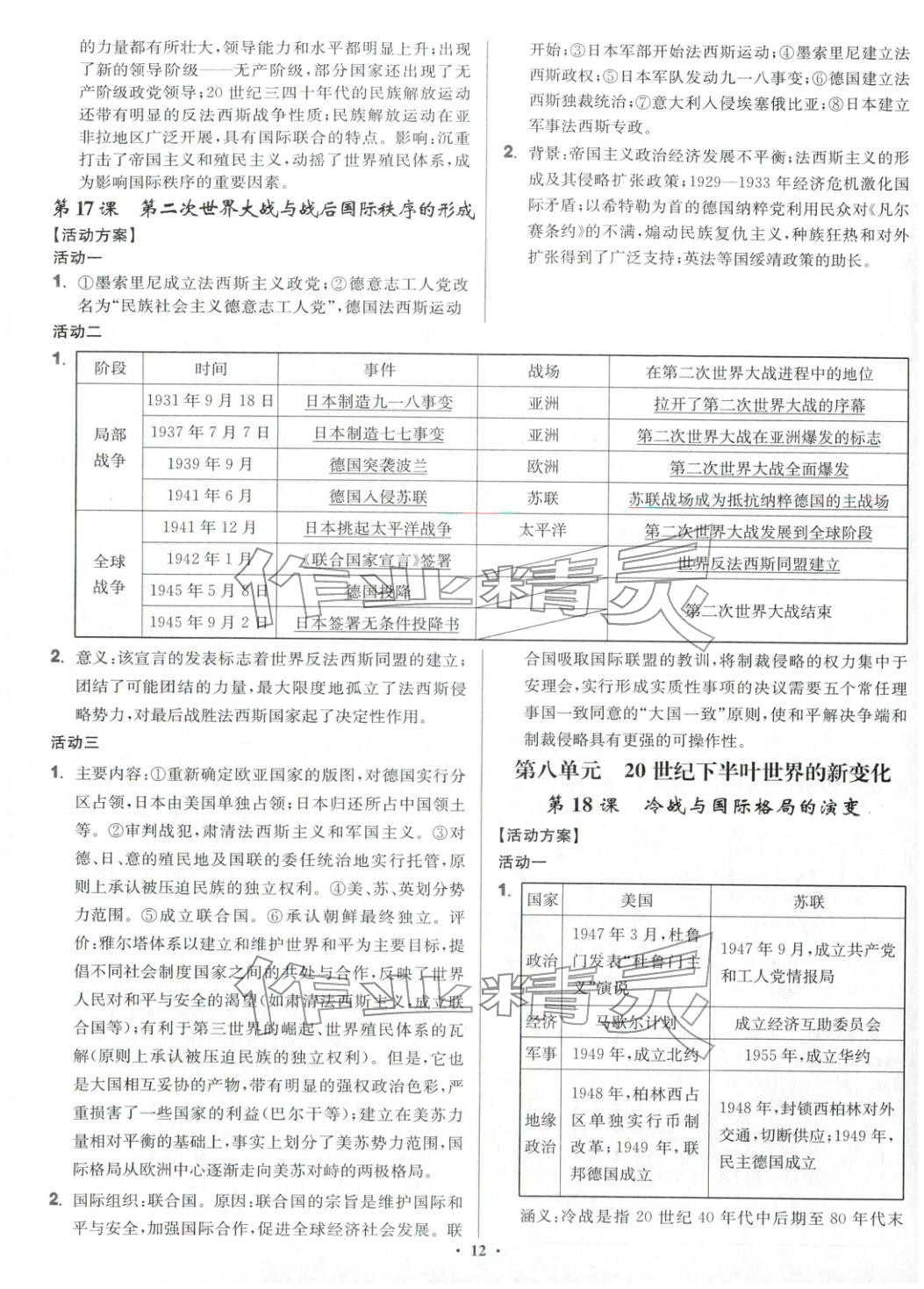 2026年活动单导学课程高中历史必修下册人教版 第12页