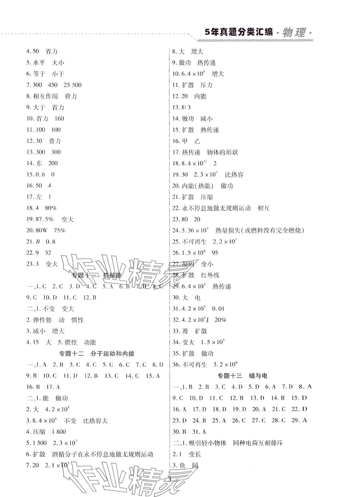 2024年龍江王中王5年真題分類匯編物理中考哈爾濱專版 第3頁