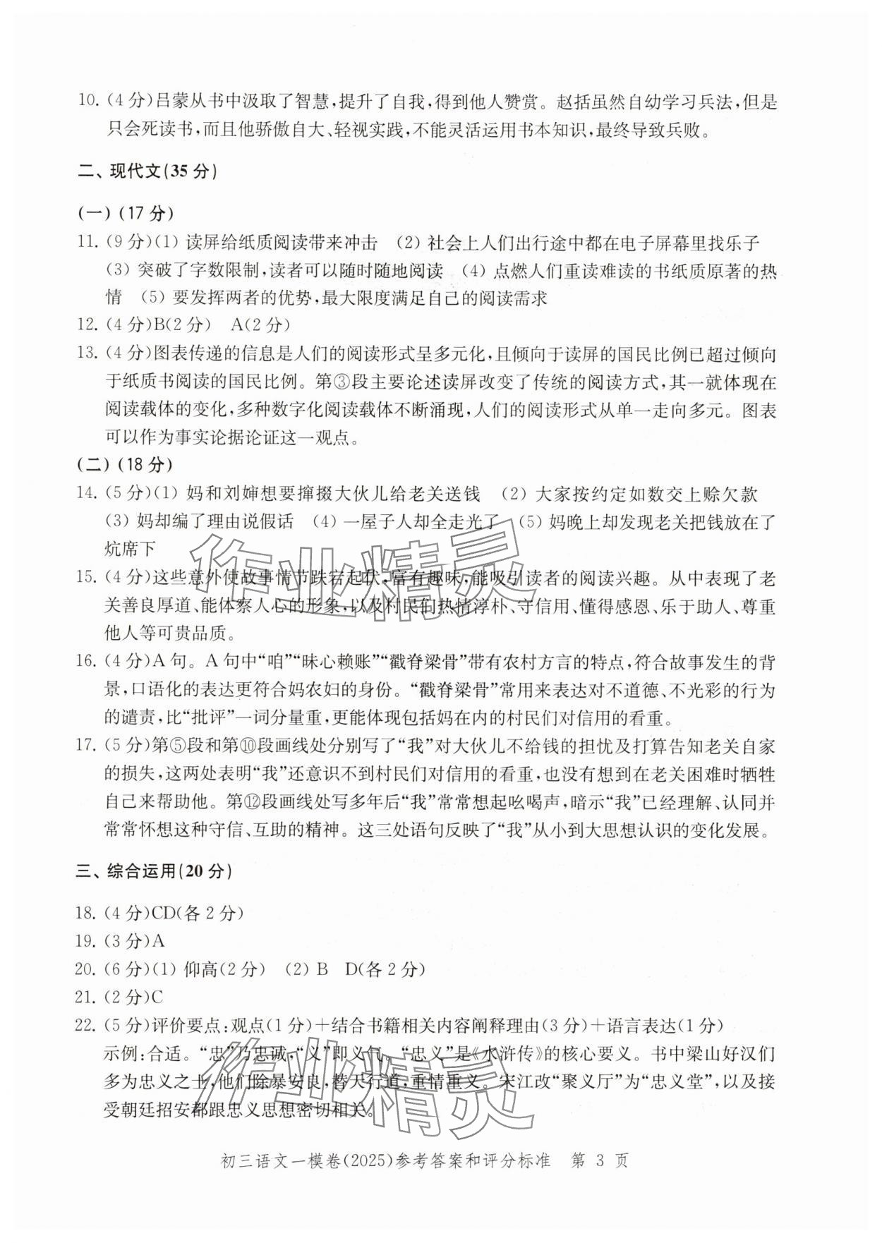 2025年文化課強(qiáng)化訓(xùn)練語(yǔ)文 參考答案第3頁(yè)