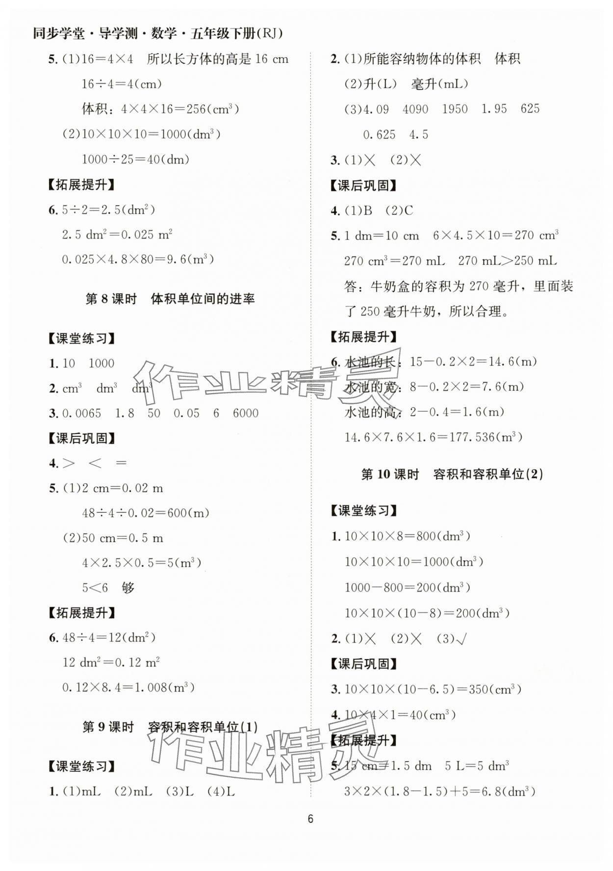 2025年同步學堂導學測五年級數學下冊人教版 第6頁