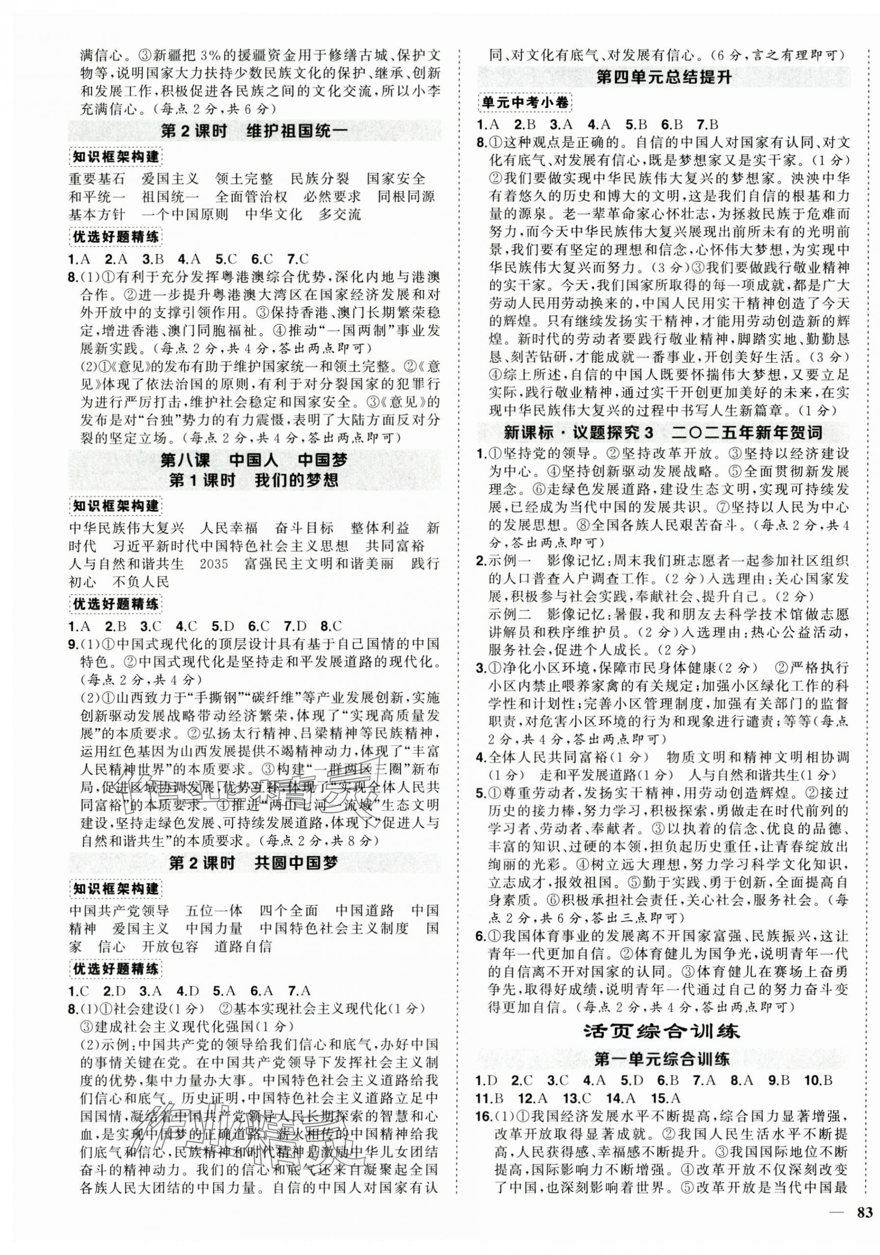 2025年狀元成才路創(chuàng)優(yōu)作業(yè)九年級道德與法治上冊人教版 第5頁