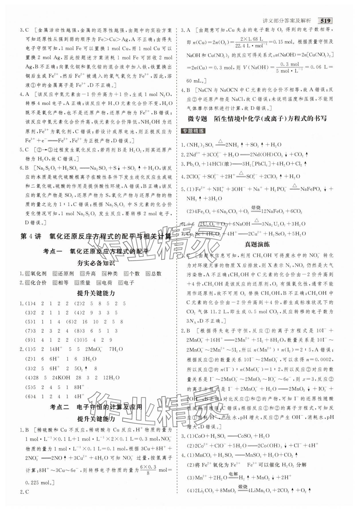 2025年金版教程高考科学复习创新方案化学创新版 第5页