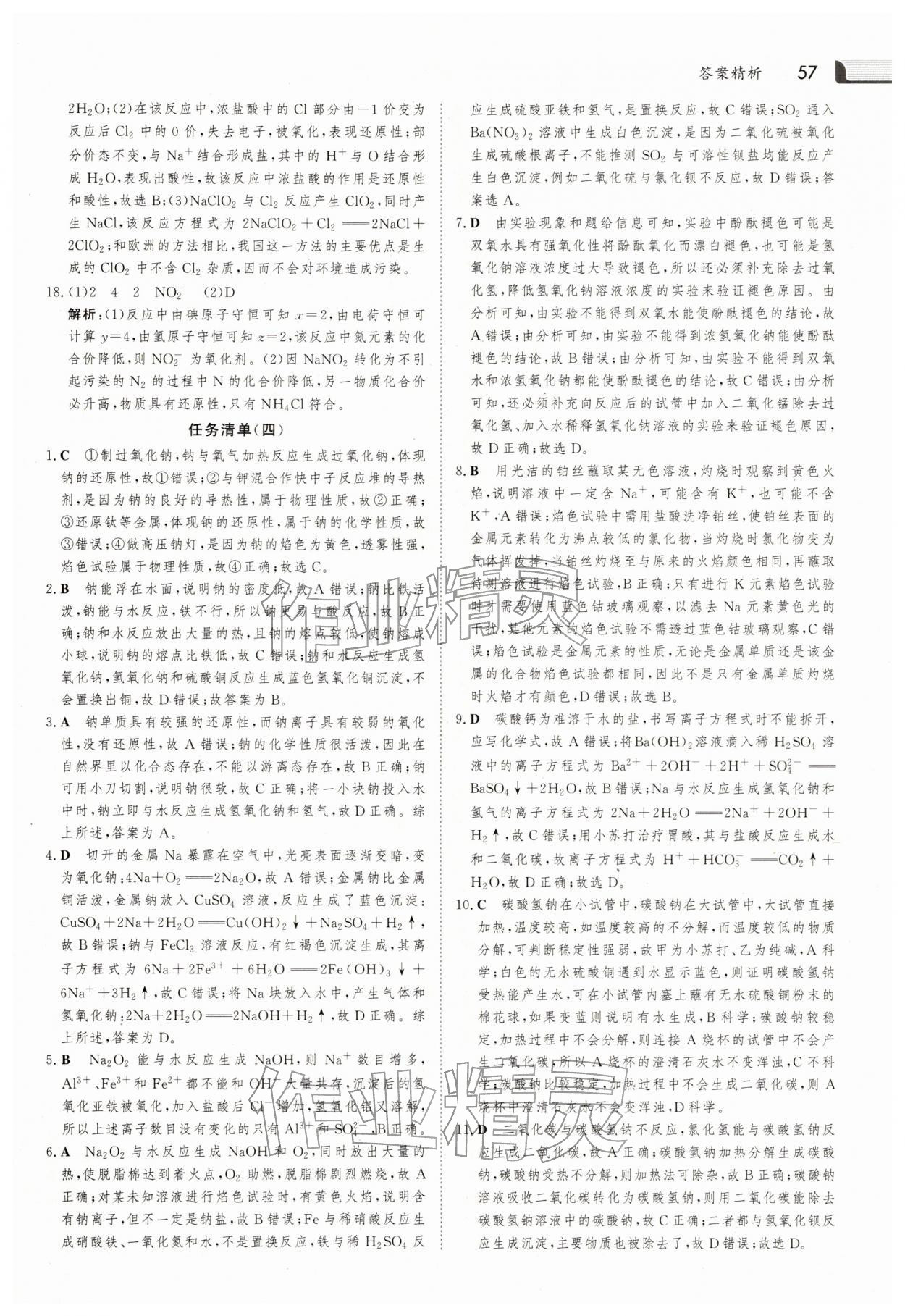 2026年金版新学案寒假作业必刷题高一化学人教版&nbsp;第5页