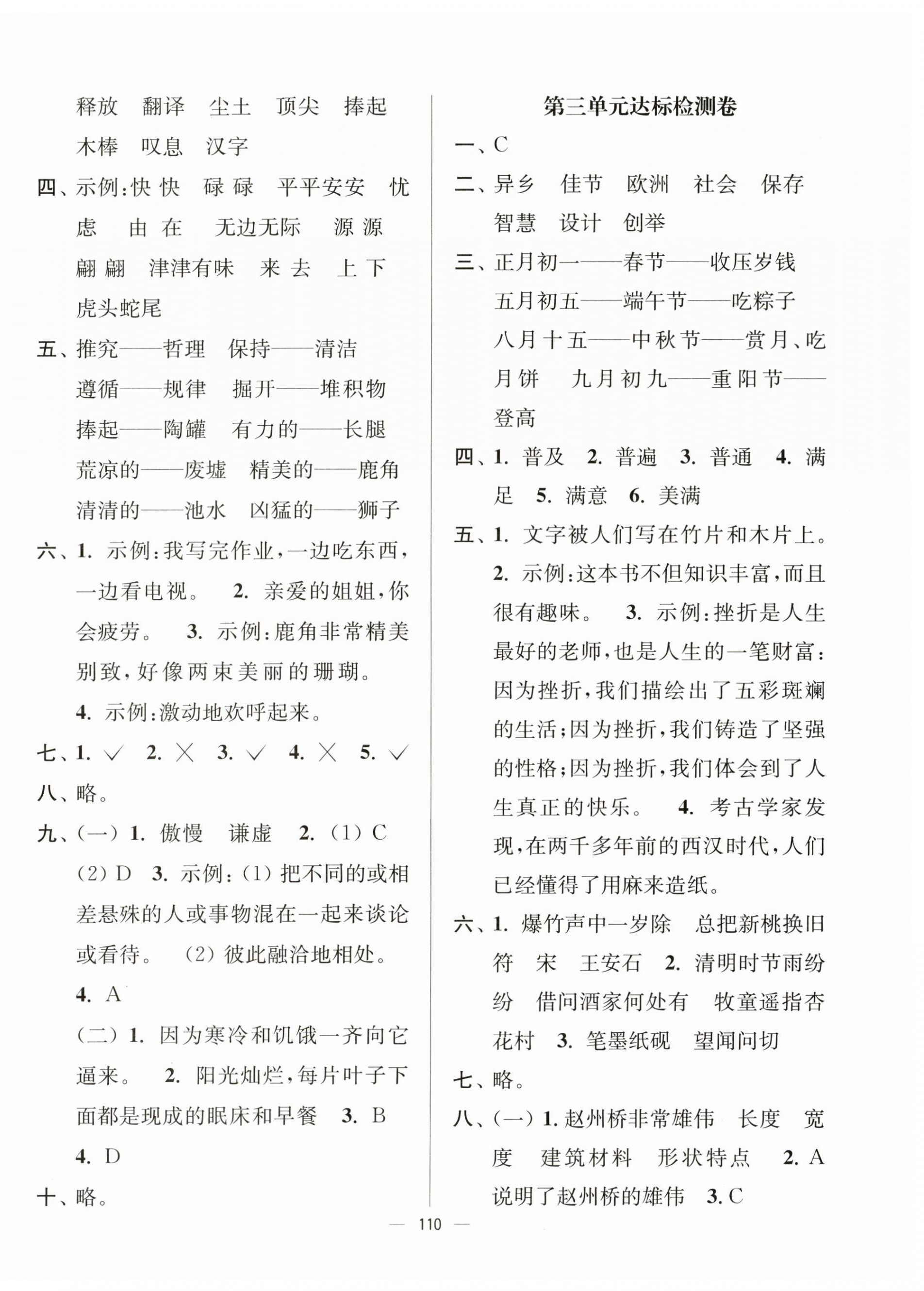 2025年江苏好卷三年级语文下册人教版 第2页