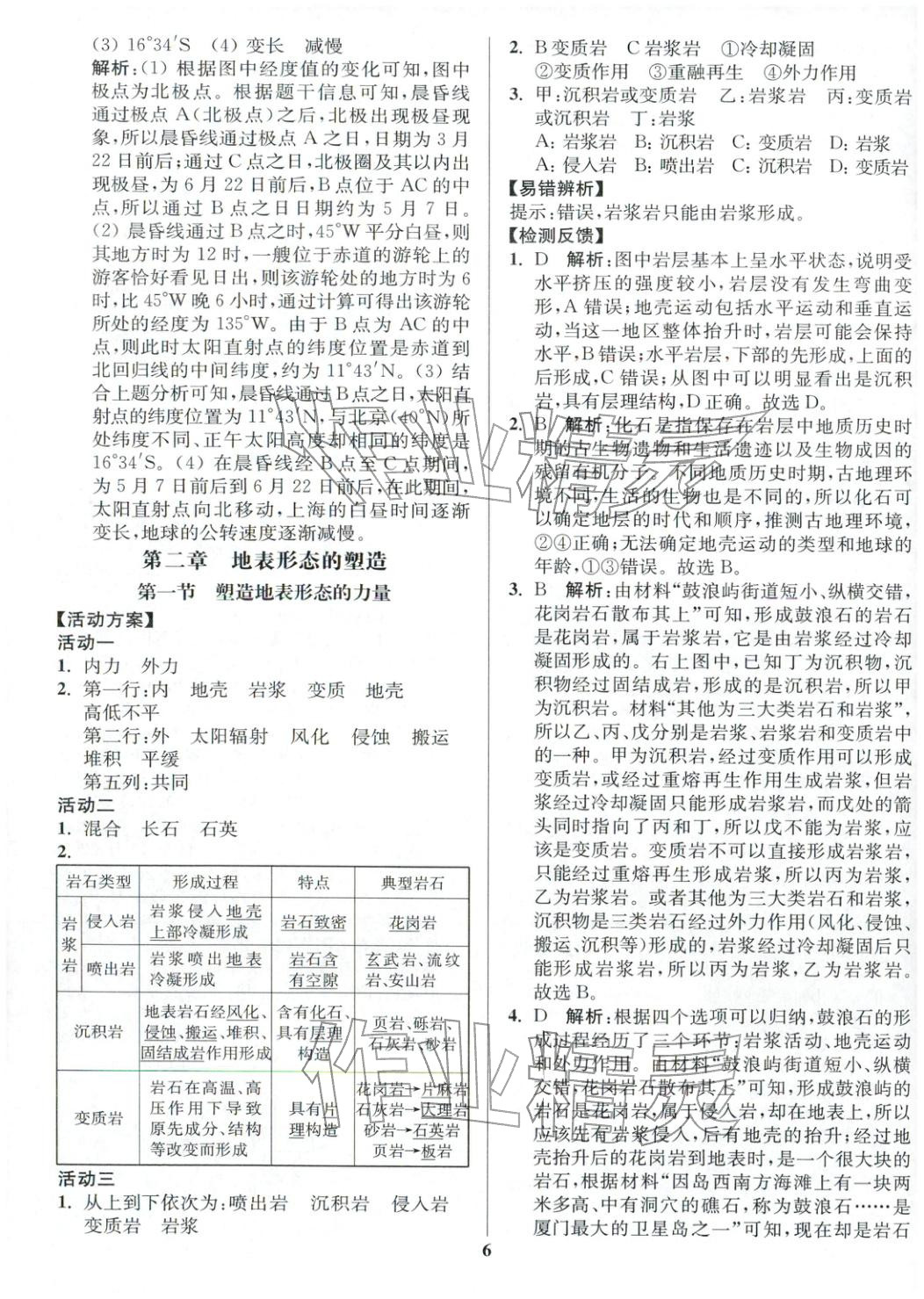 2025年活动单导学课程高中地理选择性必修第一册人教版&nbsp;第6页