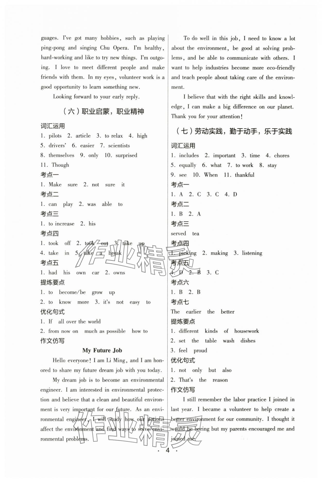 2024年中考新评价英语江西专版 第4页