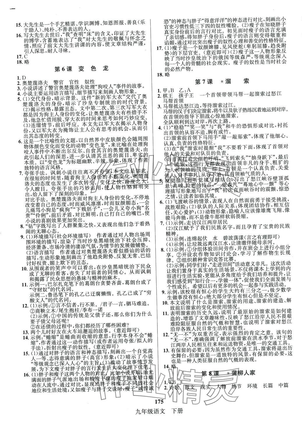 2024年名師名題海南出版社九年級語文下冊人教版 第3頁
