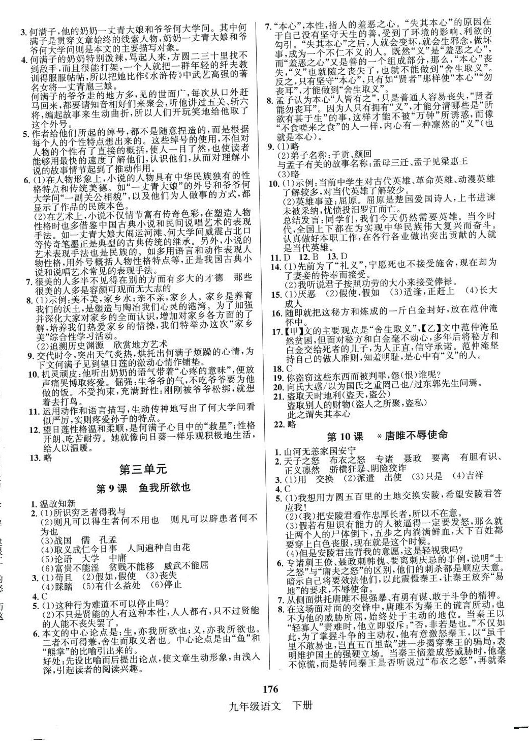 2024年名師名題海南出版社九年級語文下冊人教版 第4頁