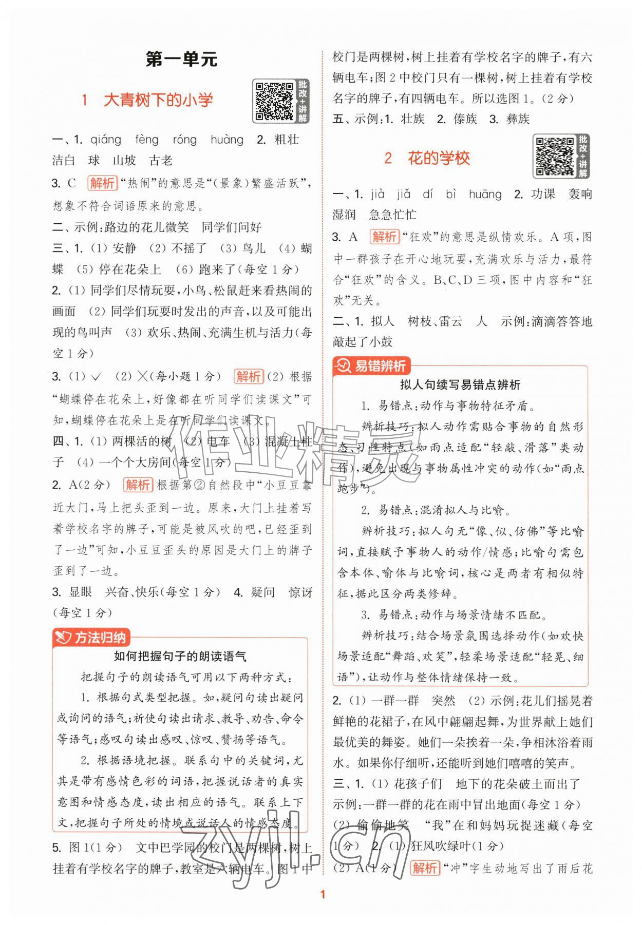 2026年拔尖特训三年级语文上册人教版江苏专版&nbsp;第1页