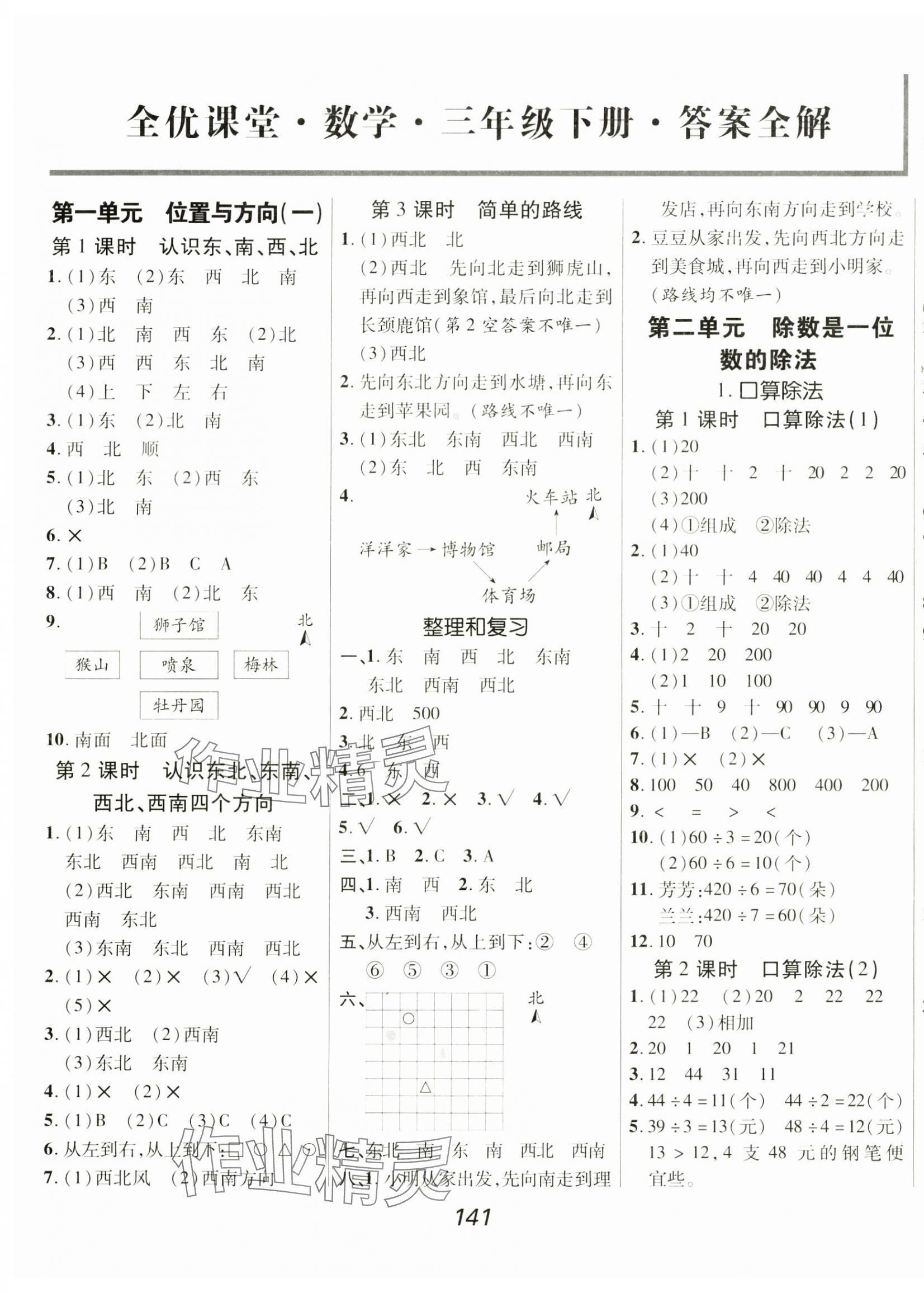 2025年全優課堂三年級數學下冊人教版 第1頁