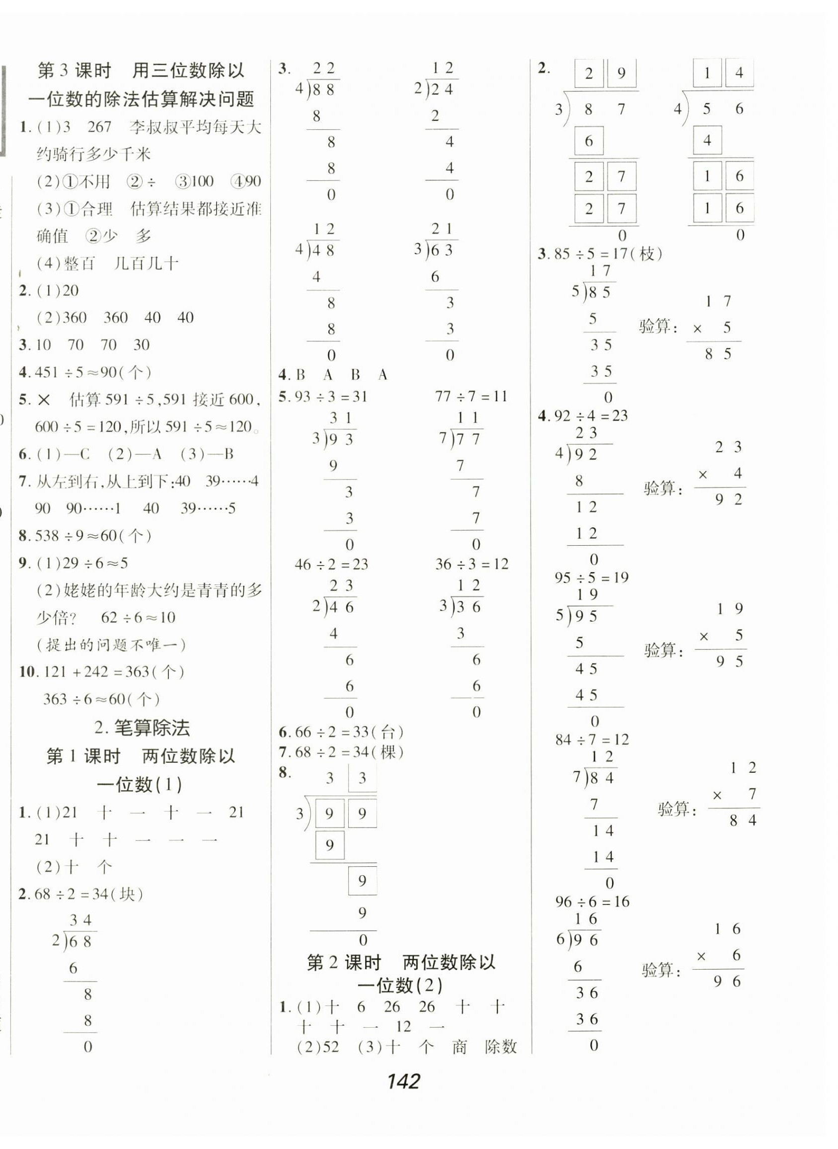 2025年全优课堂三年级数学下册人教版 第2页