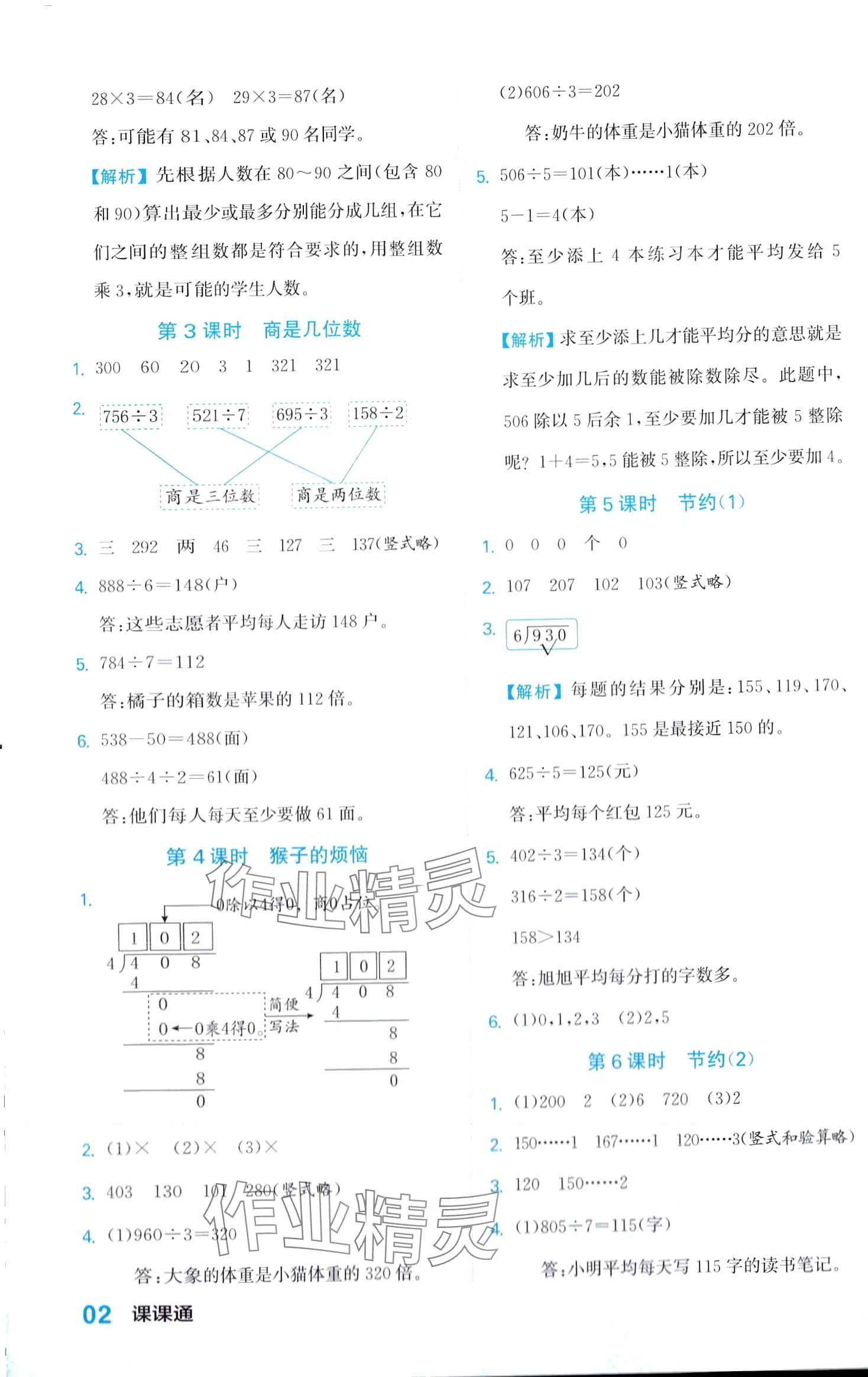 2024年課課通同步隨堂檢測三年級數(shù)學(xué)下冊北師大版 第2頁