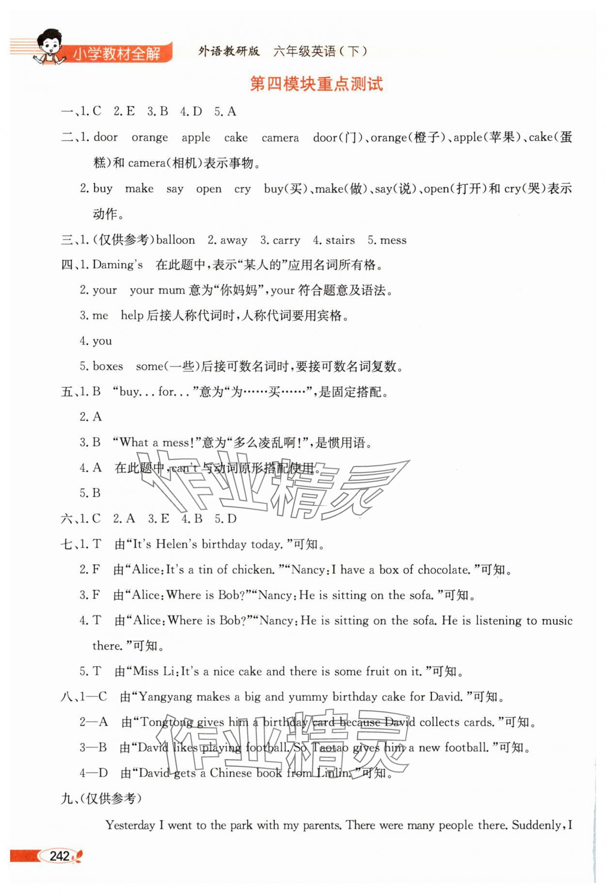 2025年教材全解六年級英語下冊外研版 第5頁