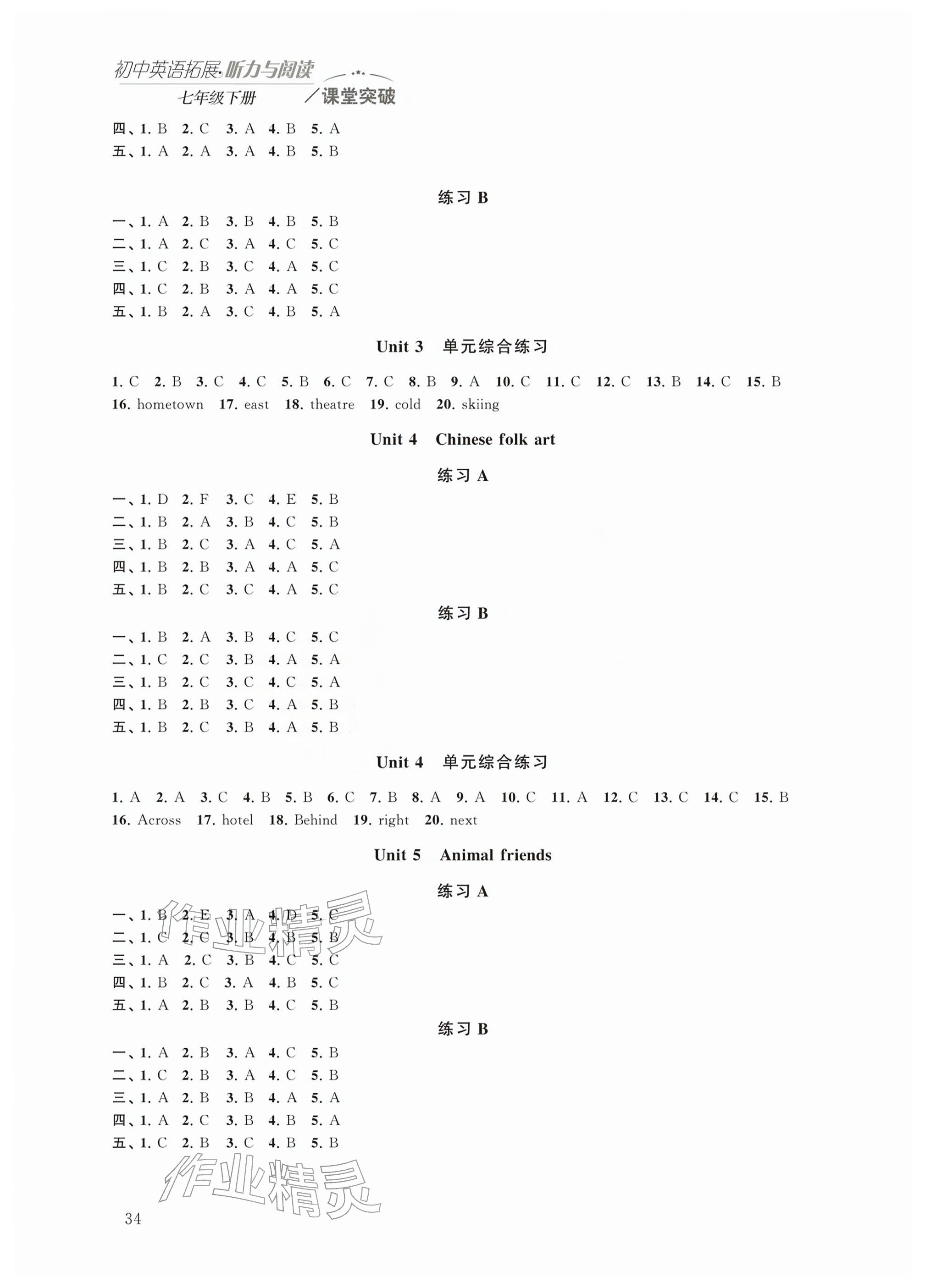 2026年初中英语拓展听力与阅读课堂突破七年级英语下册译林版&nbsp;参考答案第2页