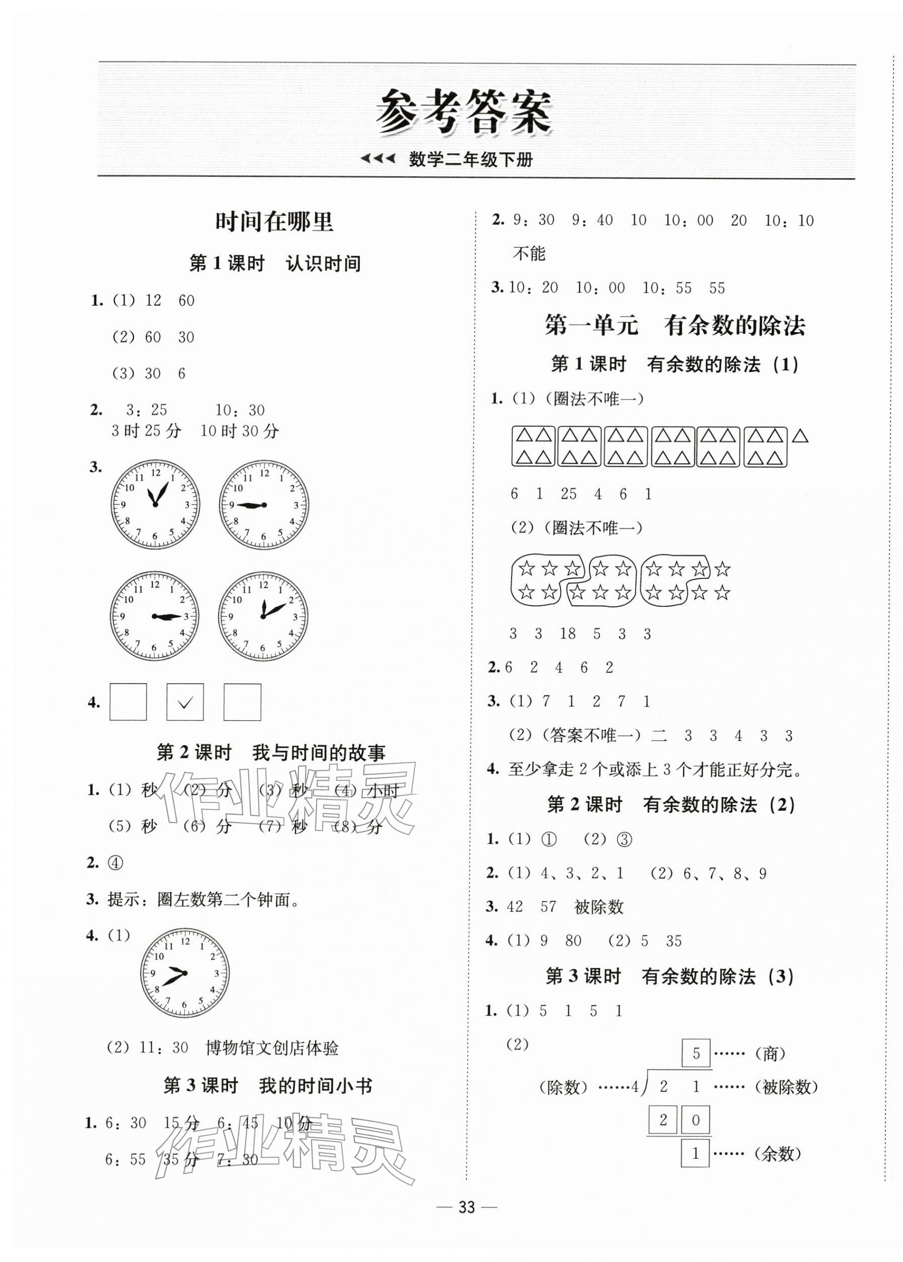 2026年新课标同步学练测二年级数学下册人教版&nbsp;第1页