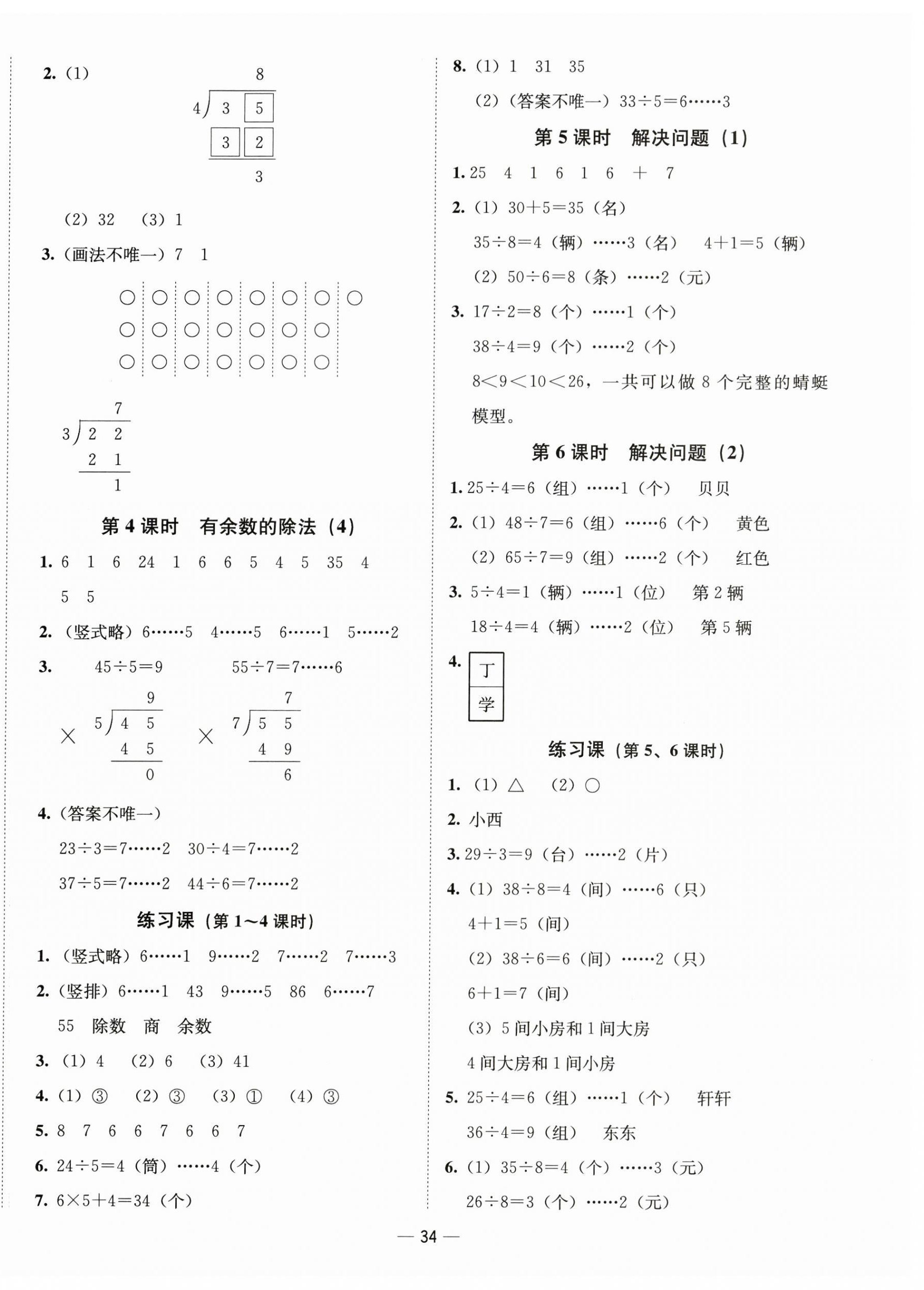 2026年新课标同步学练测二年级数学下册人教版&nbsp;第2页