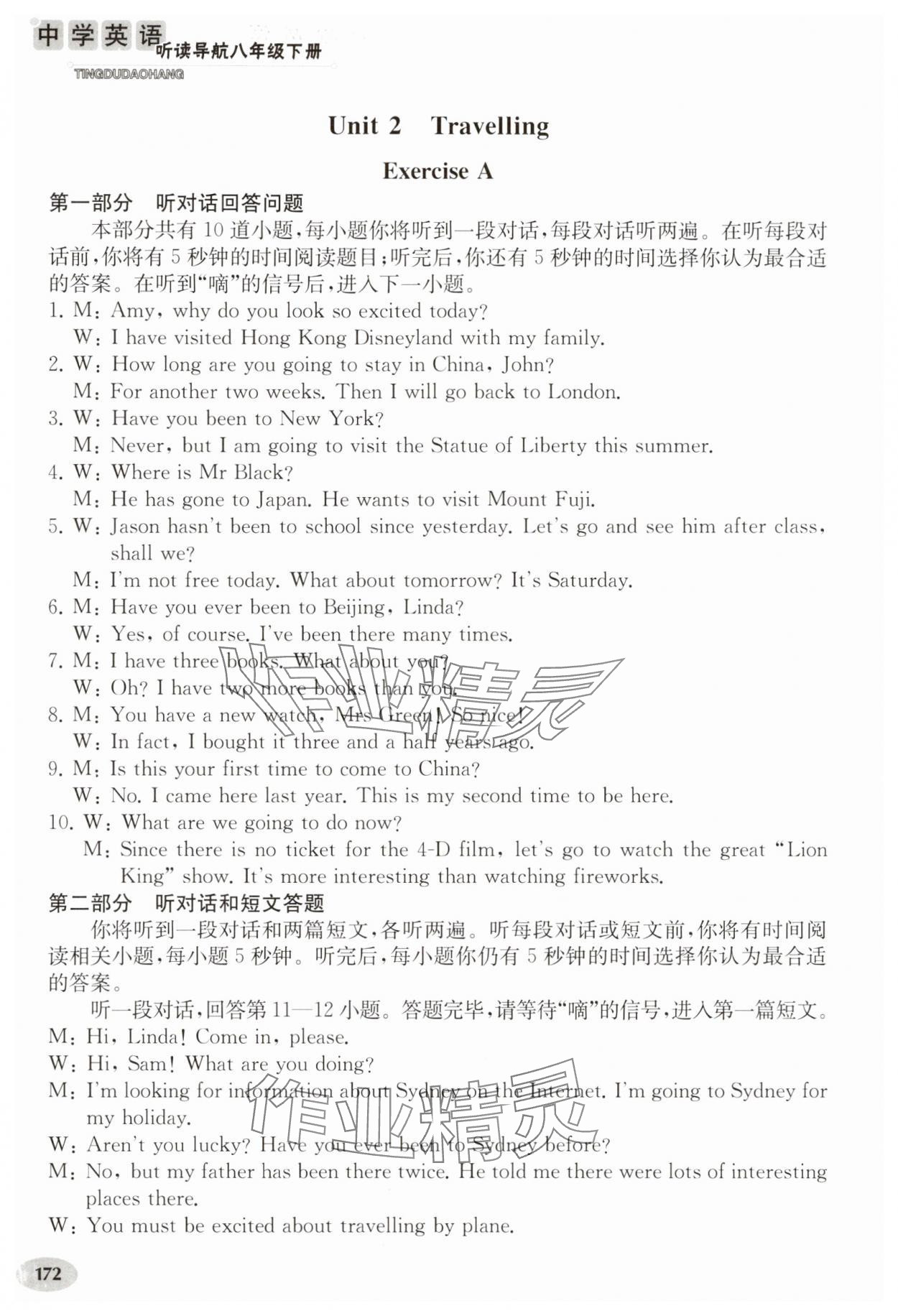 2025年中學(xué)英語聽讀導(dǎo)航八年級下冊譯林版 第6頁