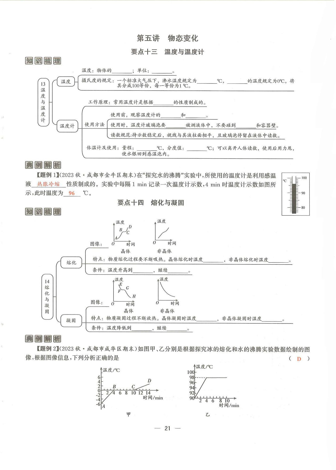 2024年物理學(xué)堂八年級(jí)上冊(cè)教科版 參考答案第20頁