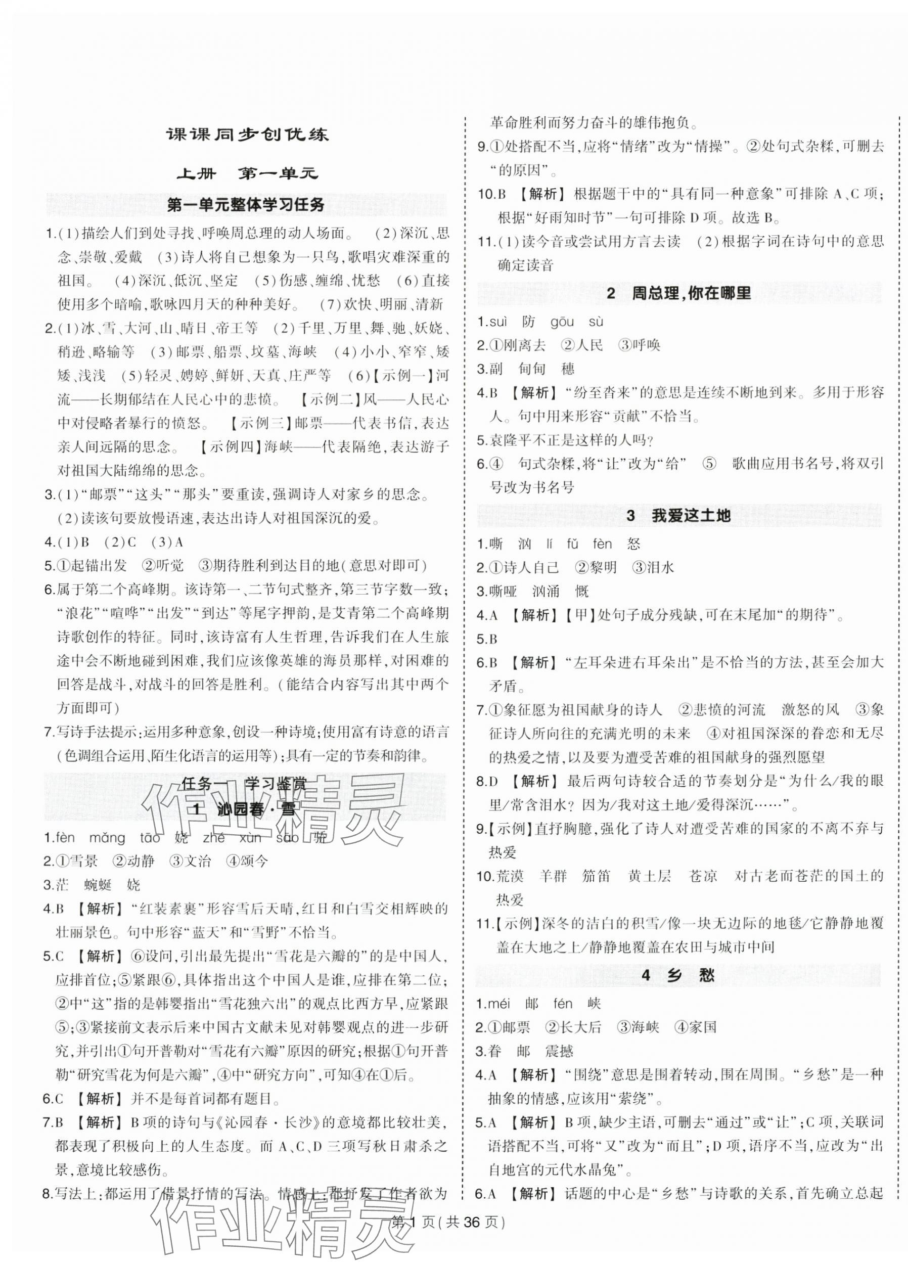 2023年状元成才路创优作业九年级语文全一册人教版贵州专版 第1页