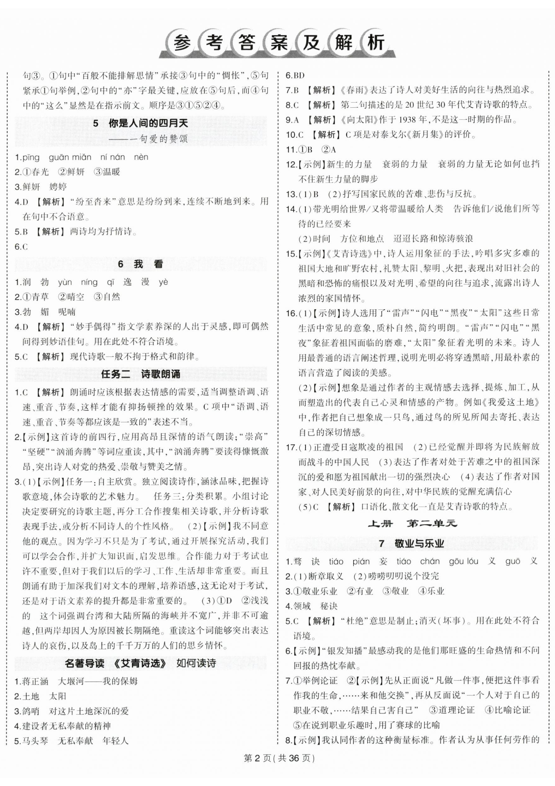 2023年状元成才路创优作业九年级语文全一册人教版贵州专版 第2页