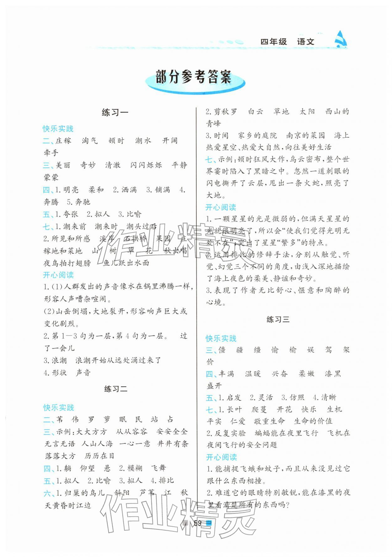 2026年寒假作業(yè)北京教育出版社四年級語文人教版&nbsp;第1頁