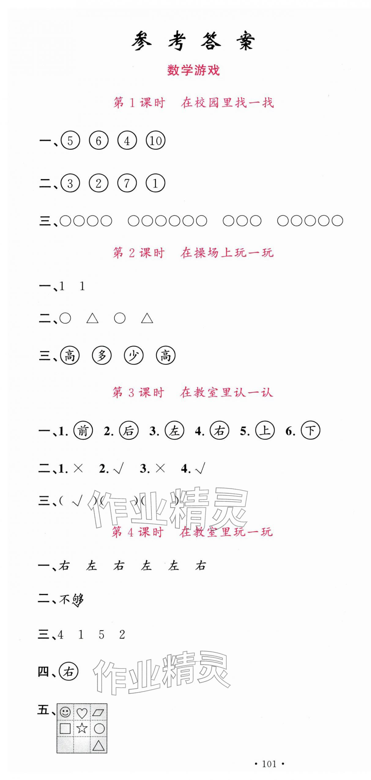2025年名校课堂一年级数学上册人教版广东专版 第1页