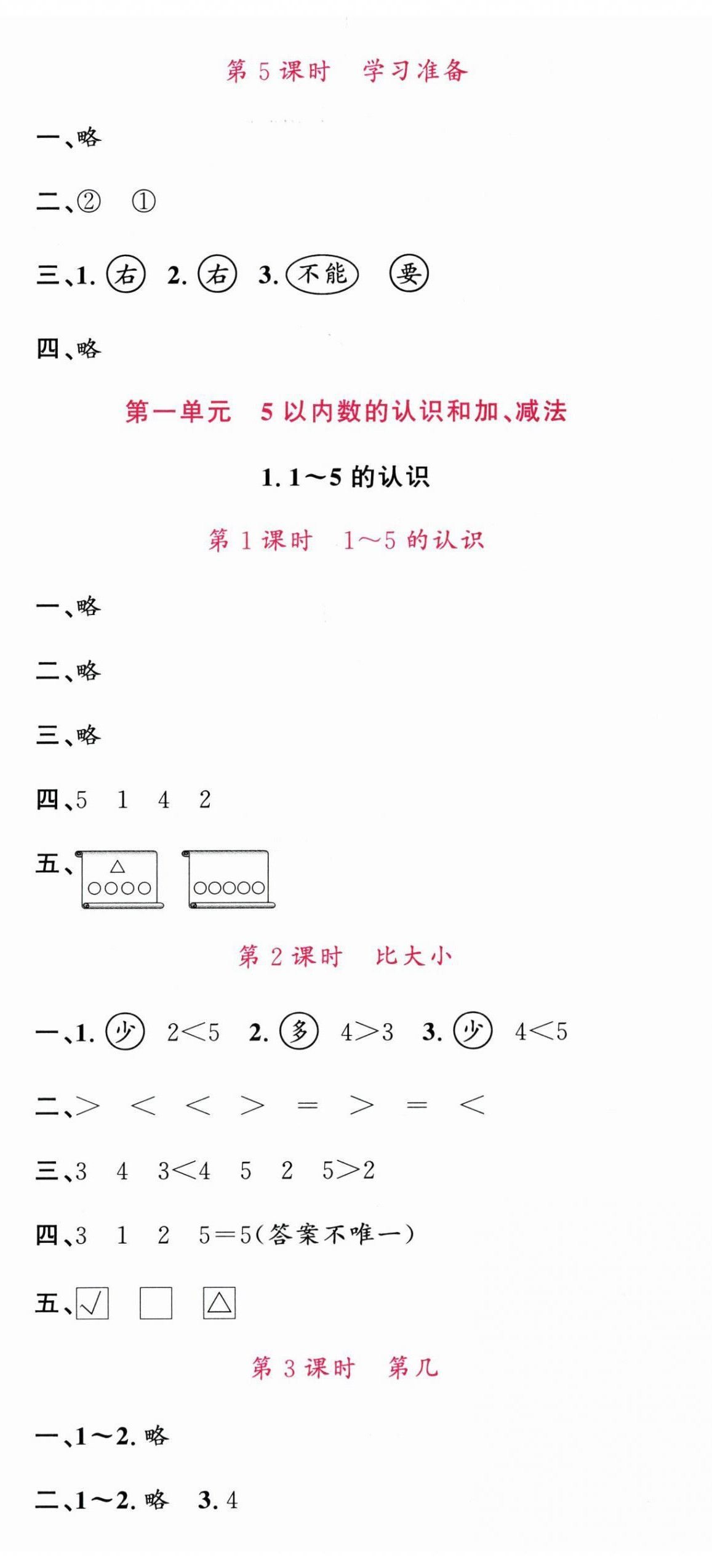 2025年名校课堂一年级数学上册人教版广东专版 第2页