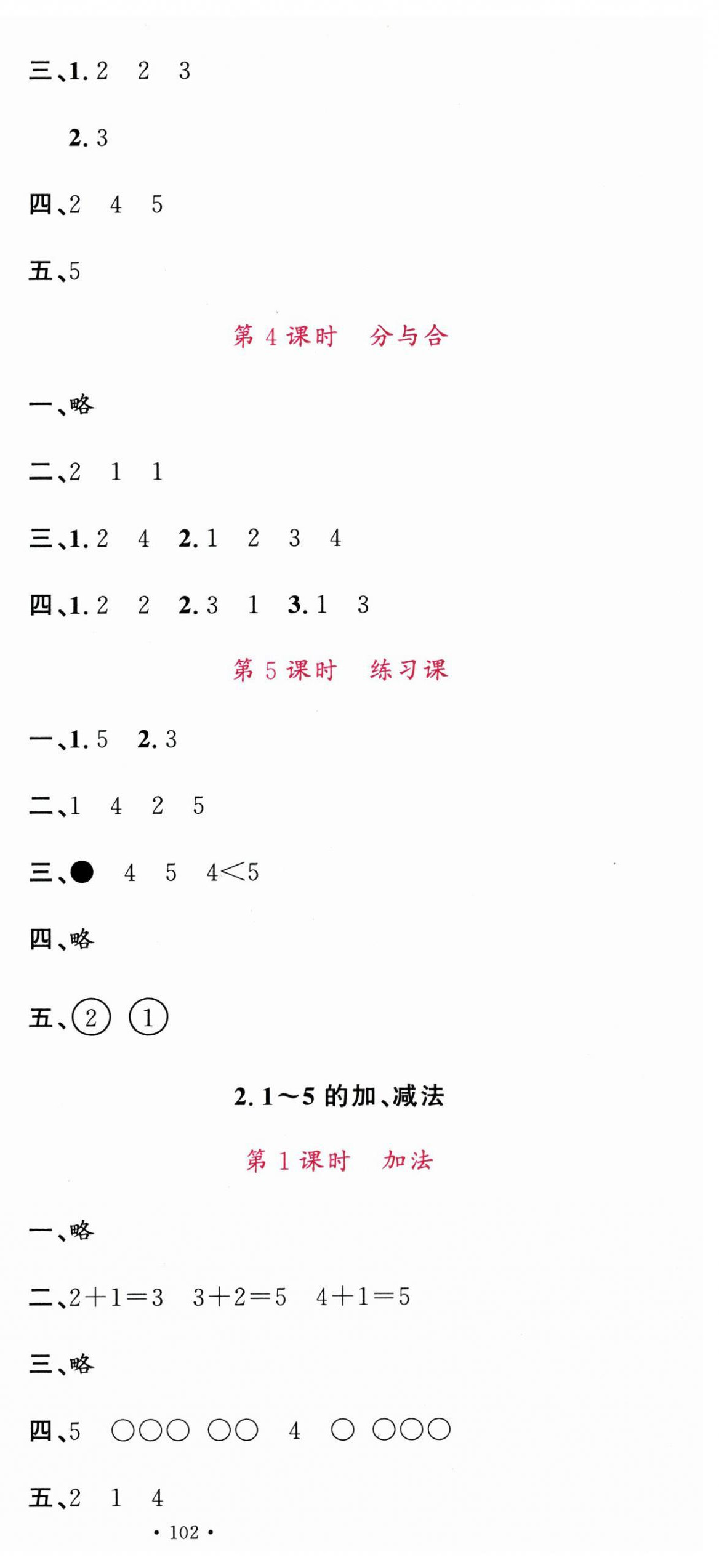 2025年名校课堂一年级数学上册人教版广东专版 第3页