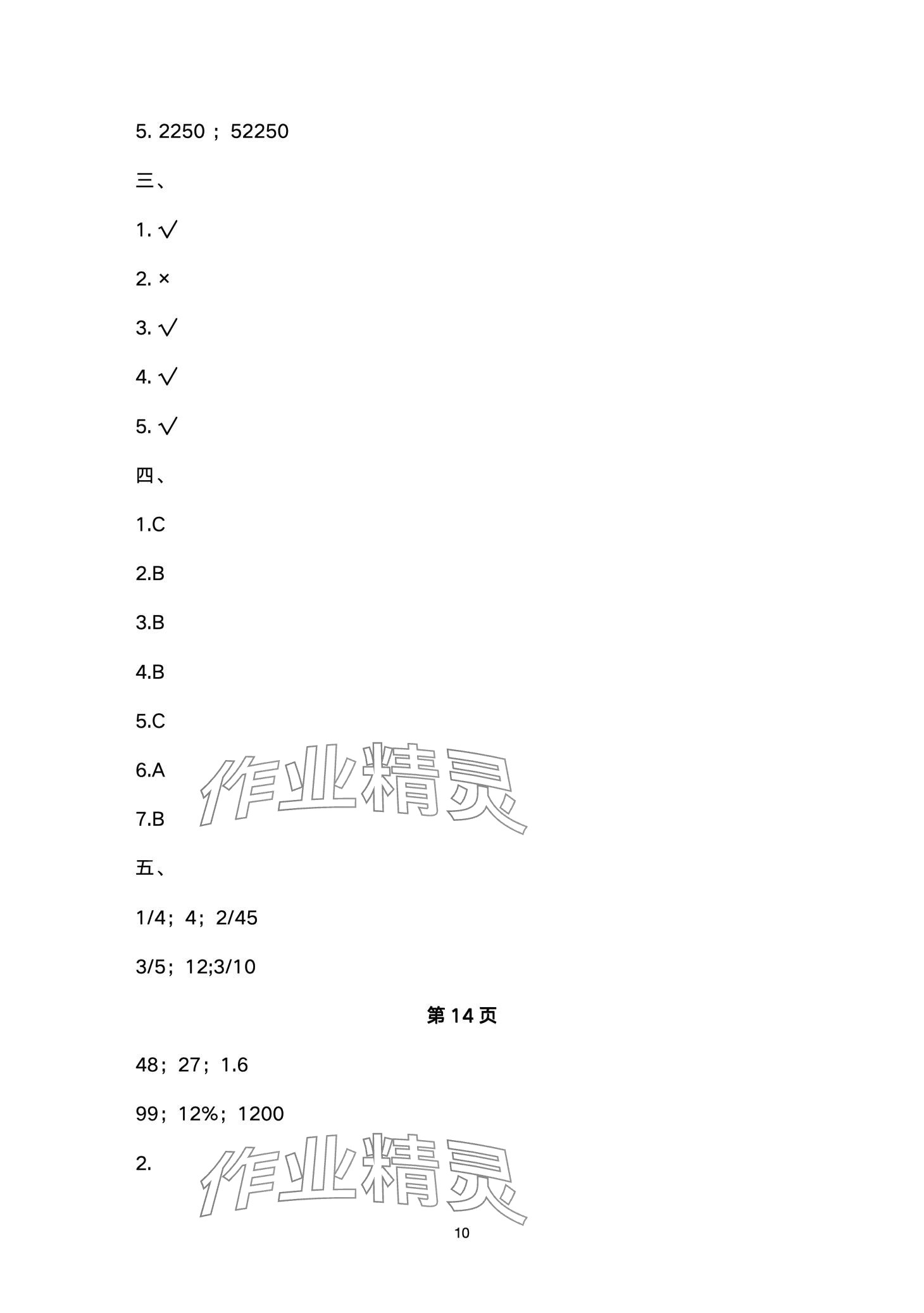 2024年云南省標準教輔同步指導訓練與檢測六年級數學下冊人教版 第10頁