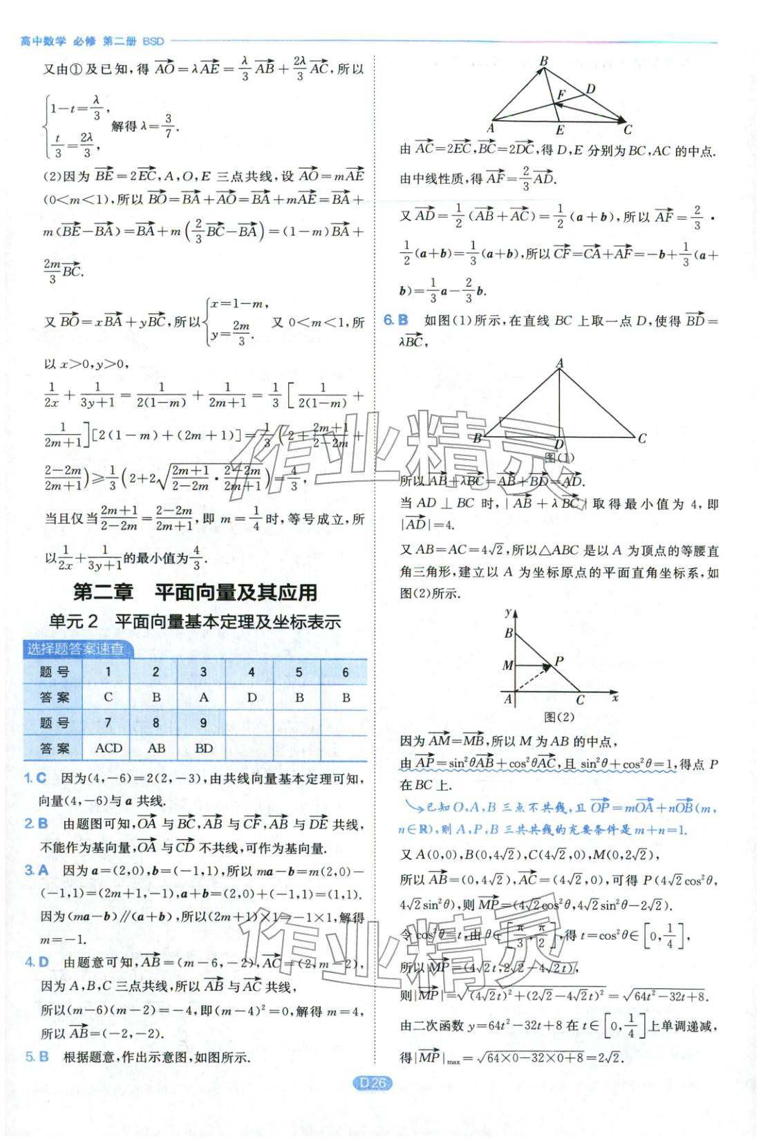 2026年實驗班全優(yōu)檢測卷高中數(shù)學(xué)必修第二冊北師大版&nbsp;第26頁