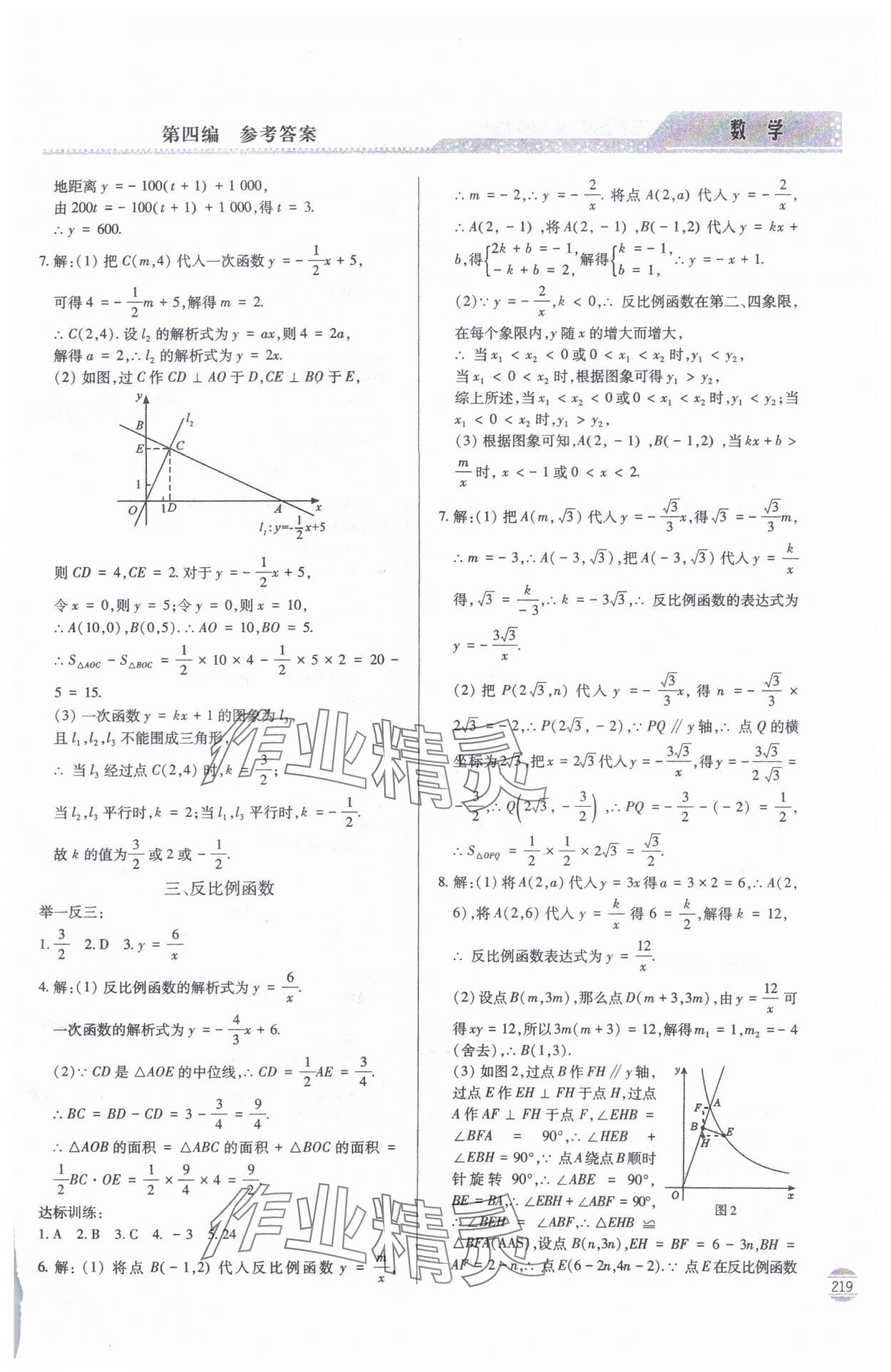2025年初中學業水平考試指導與訓練數學 參考答案第6頁