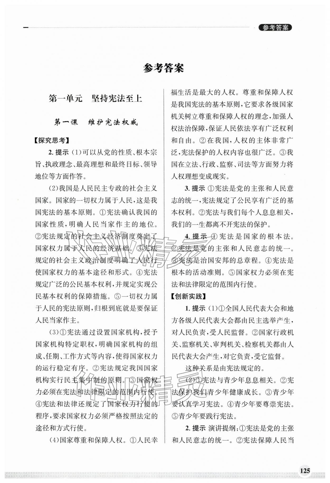 2026年学习实践手册齐鲁书社八年级下册道德与法治人教版&nbsp;第1页