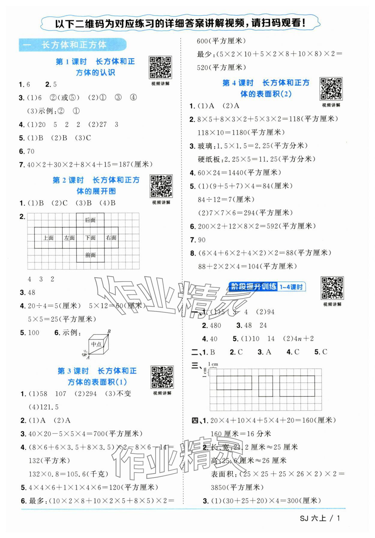2025年陽光同學(xué)課時(shí)優(yōu)化作業(yè)六年級(jí)數(shù)學(xué)上冊(cè)蘇教版 第1頁