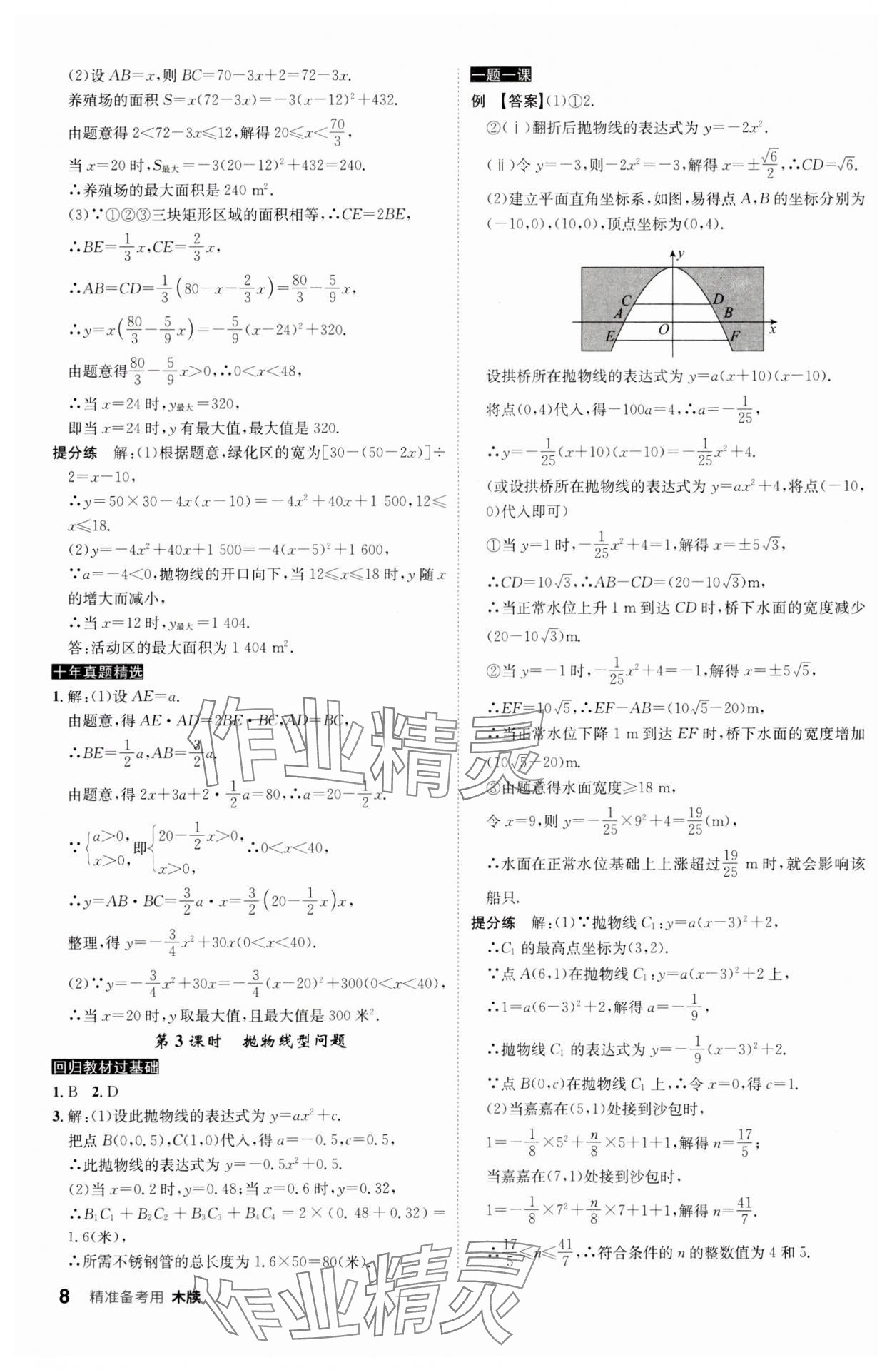 2024年中考總復(fù)習(xí)名師A計(jì)劃數(shù)學(xué)中考 參考答案第8頁(yè)