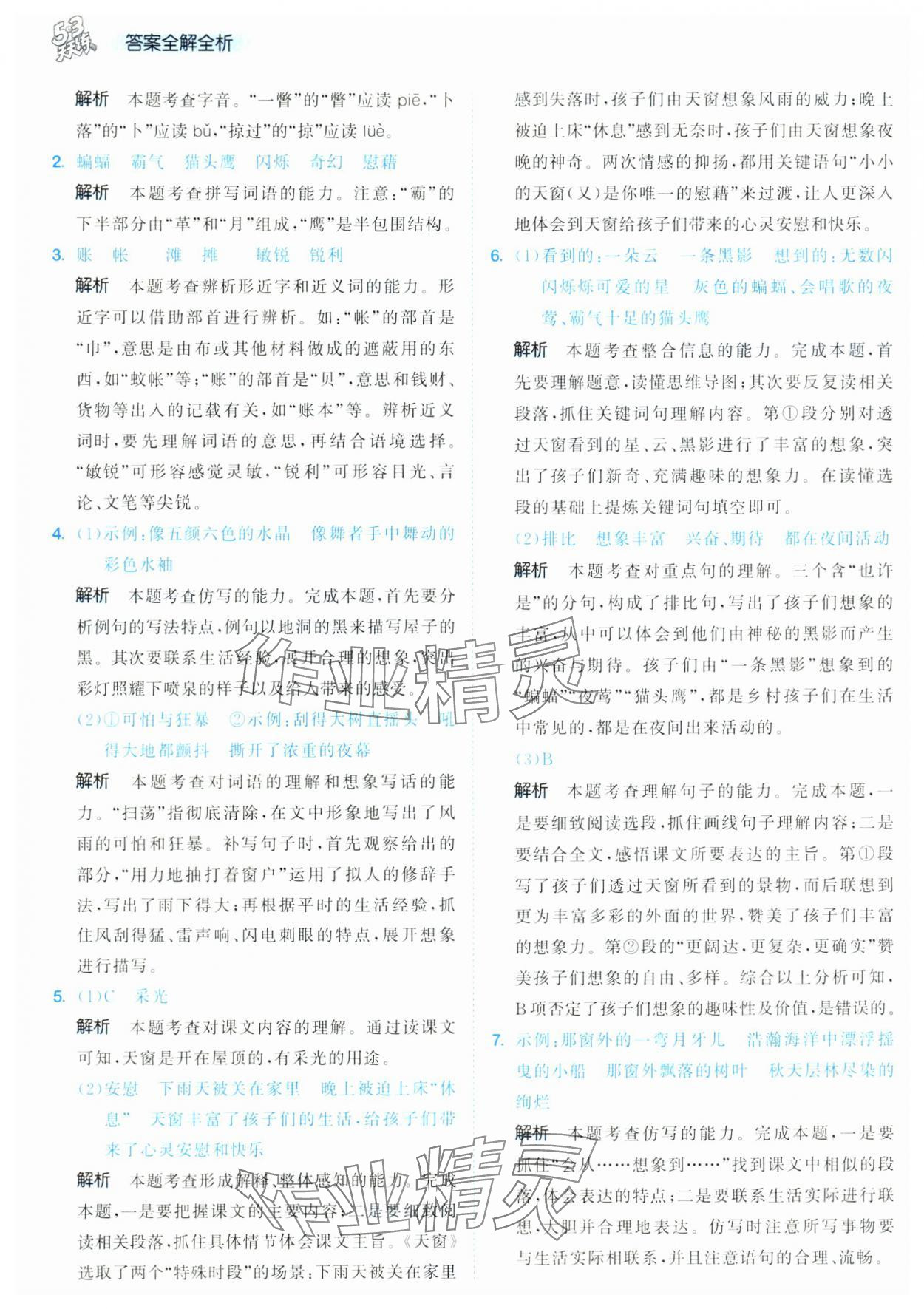 2025年53天天練四年級(jí)語(yǔ)文下冊(cè)人教版 第4頁(yè)