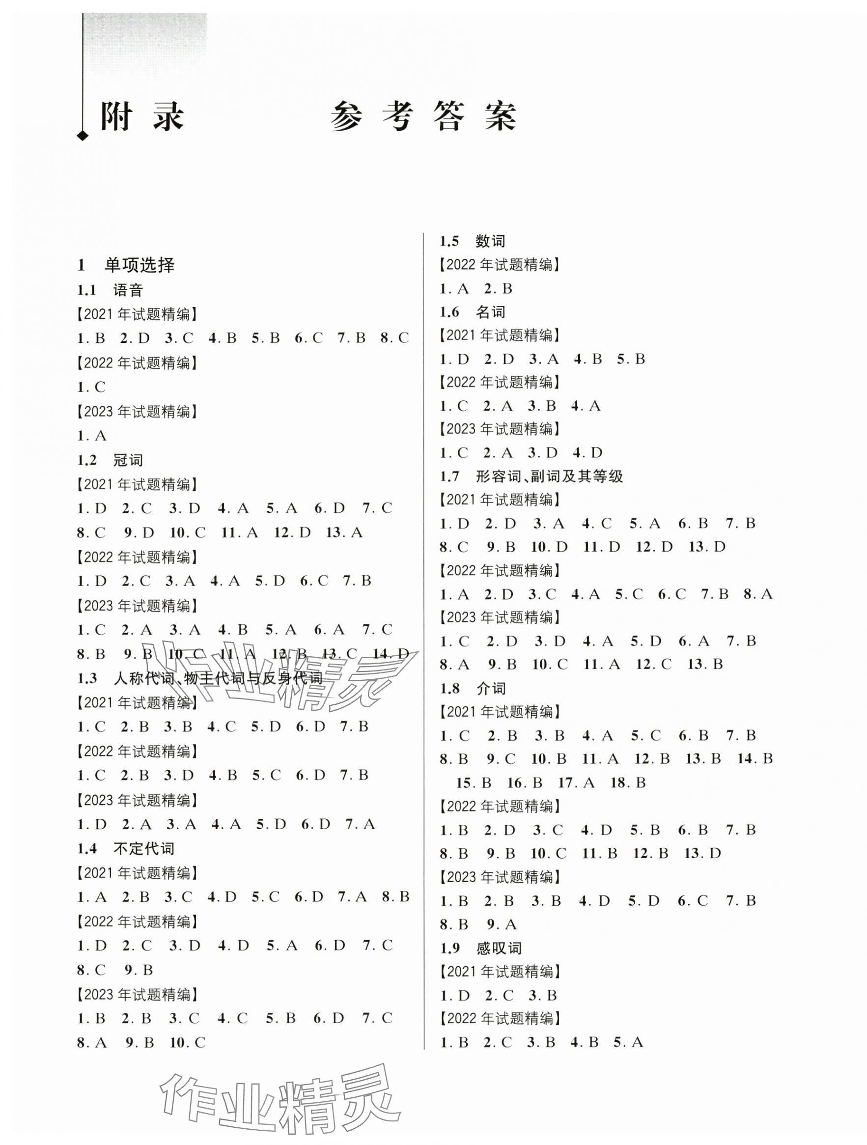 2025年上海新中考試題分類匯編英語中考2022~2024一模 第1頁