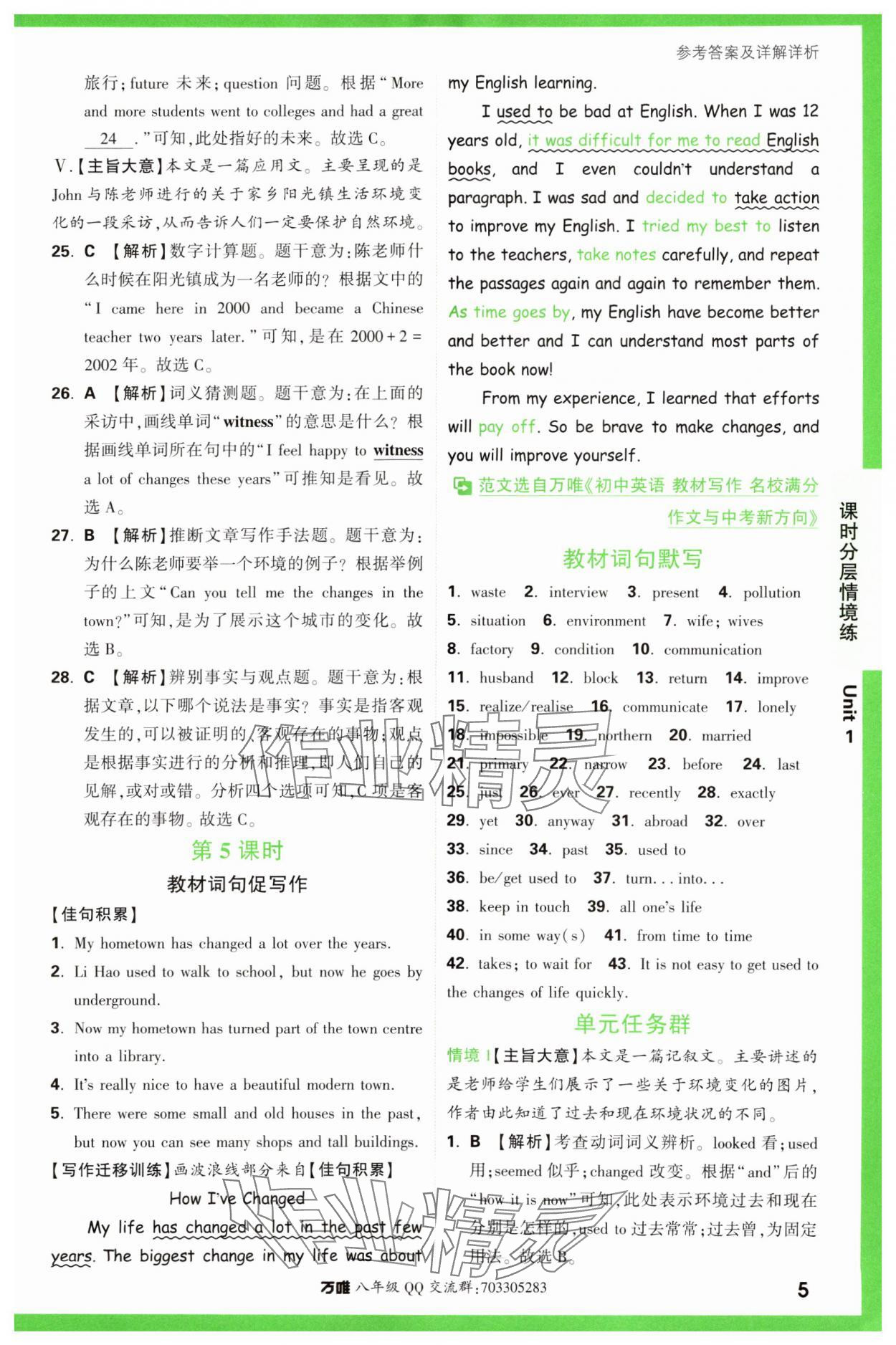 2024年萬唯中考情境題八年級英語下冊譯林版 第5頁