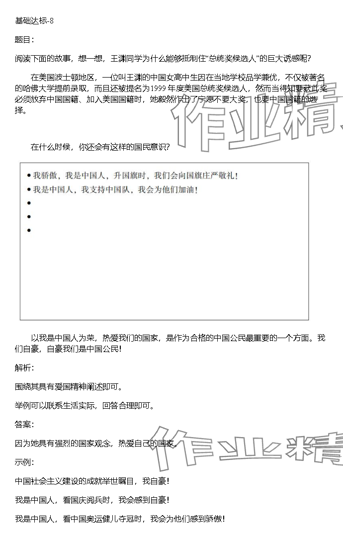 2023年同步實踐評價課程基礎訓練湖南少年兒童出版社六年級道德與法治上冊人教版 參考答案第38頁