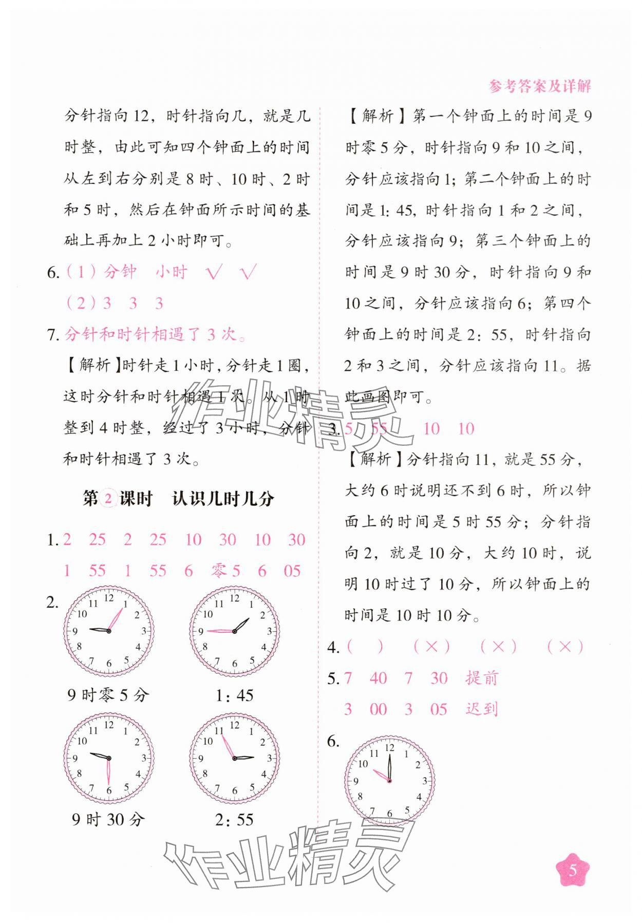 2025年黃岡隨堂練二年級數學下冊蘇教版 第5頁